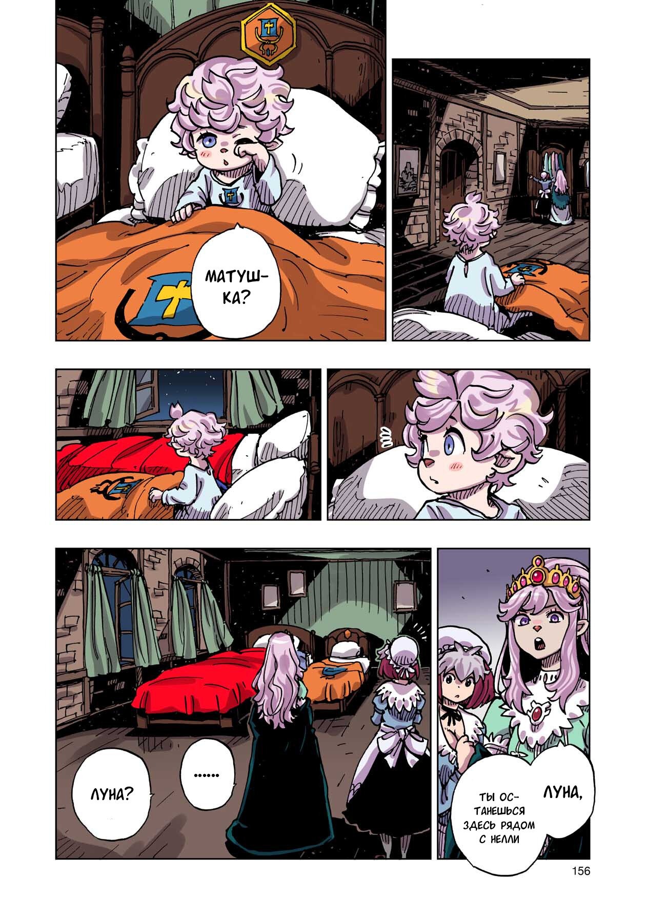 Манга Клеватесс: Король демонических зверей, младенец и герой-нежить - Глава 49 Страница 4