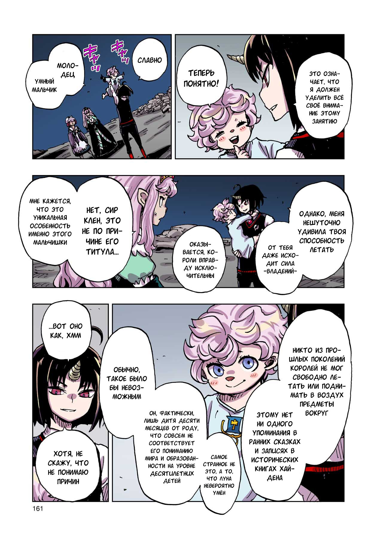 Манга Клеватесс: Король демонических зверей, младенец и герой-нежить - Глава 49 Страница 9