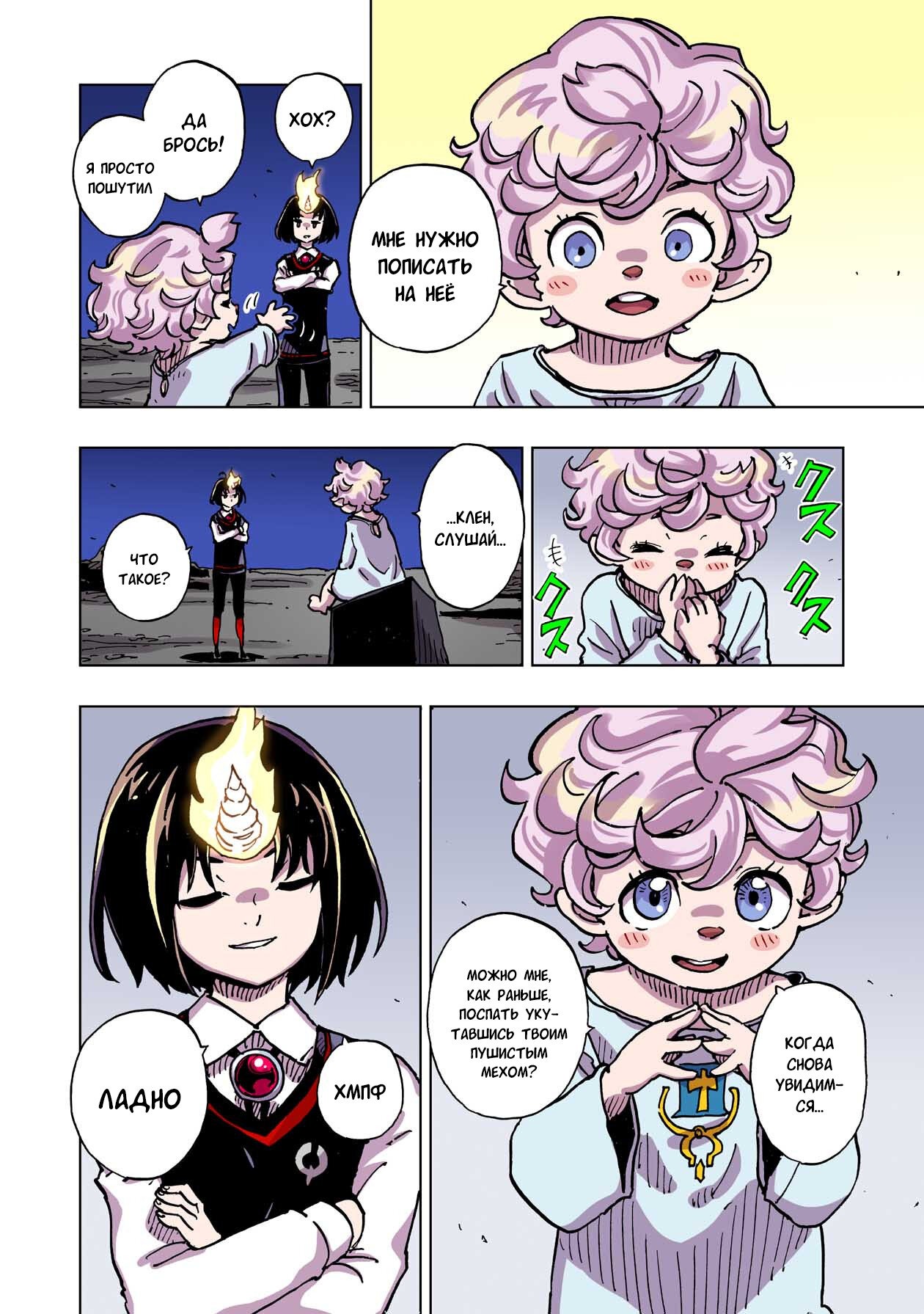 Манга Клеватесс: Король демонических зверей, младенец и герой-нежить - Глава 49 Страница 22