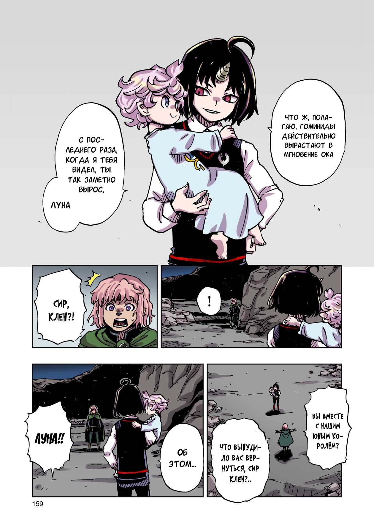 Манга Клеватесс: Король демонических зверей, младенец и герой-нежить - Глава 49 Страница 7