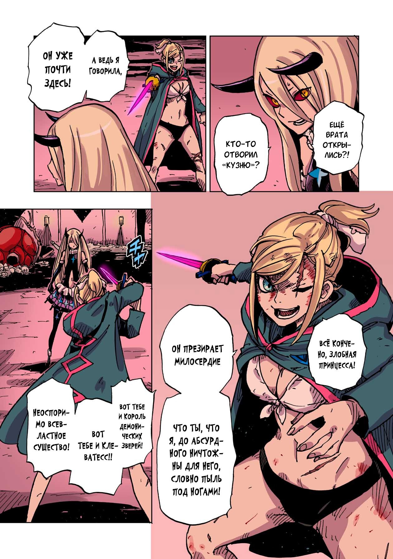 Манга Клеватесс: Король демонических зверей, младенец и герой-нежить - Глава 49 Страница 25