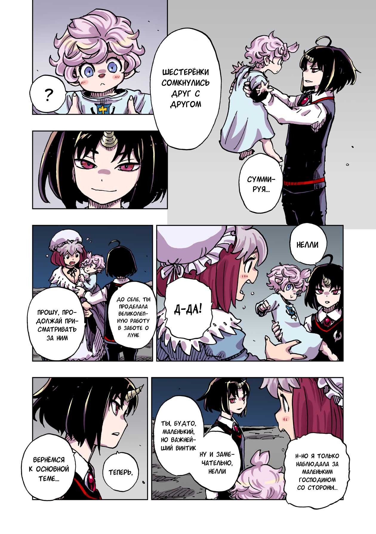 Манга Клеватесс: Король демонических зверей, младенец и герой-нежить - Глава 49 Страница 10