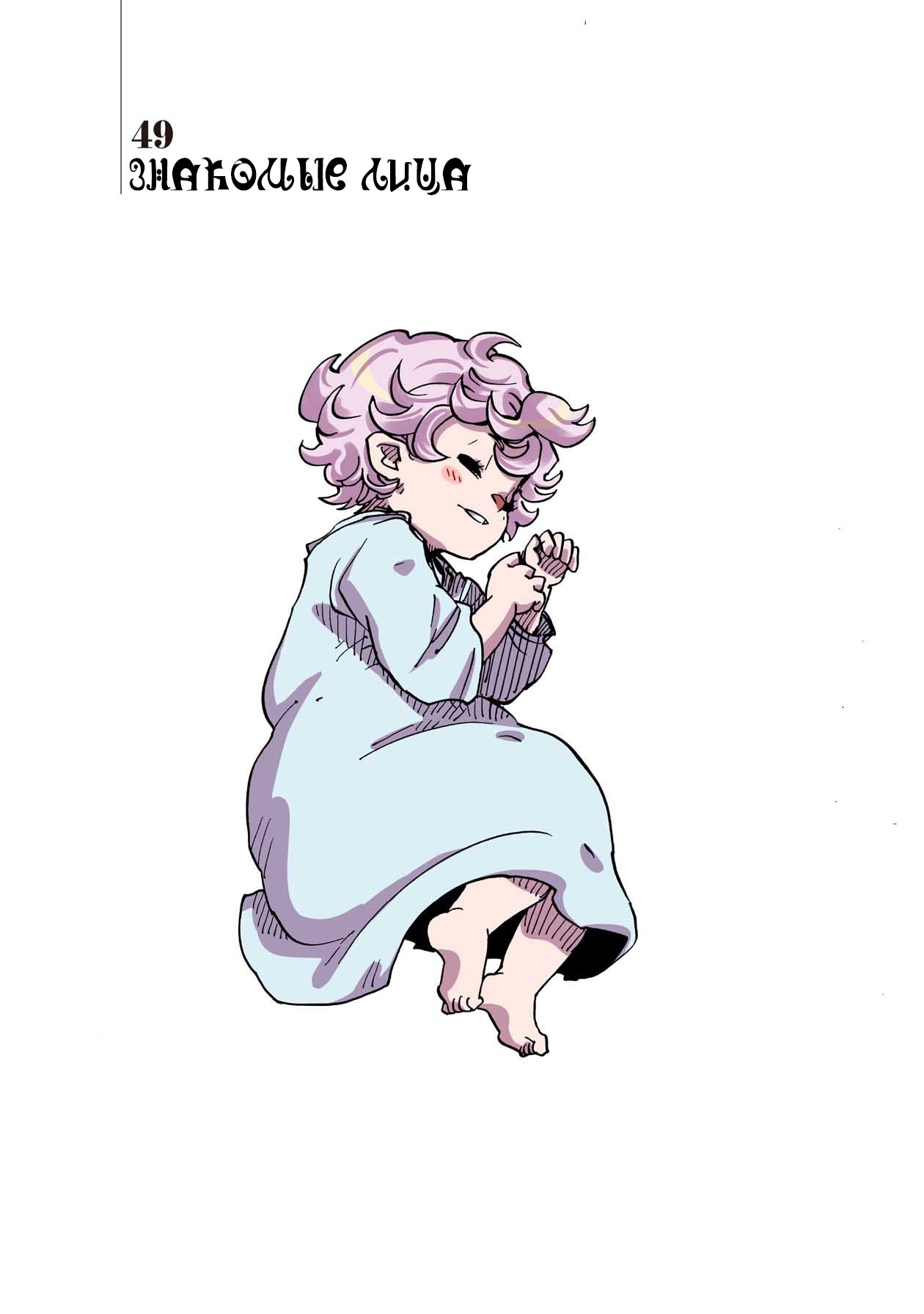 Манга Клеватесс: Король демонических зверей, младенец и герой-нежить - Глава 49 Страница 1