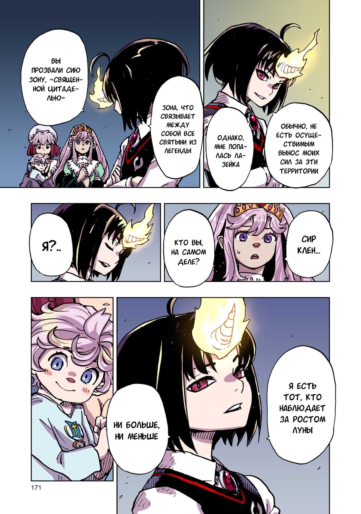 Манга Клеватесс: Король демонических зверей, младенец и герой-нежить - Глава 49 Страница 19