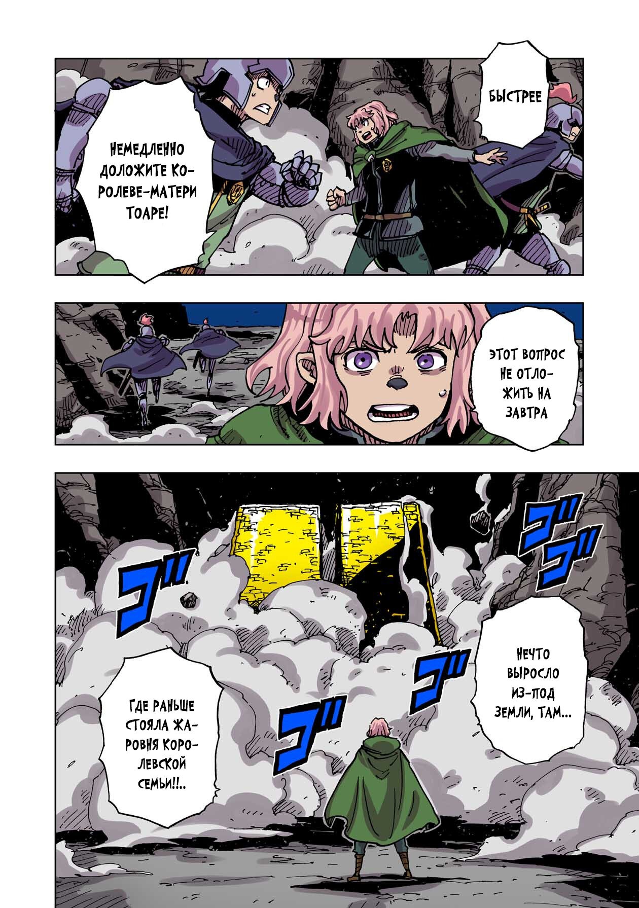 Манга Клеватесс: Король демонических зверей, младенец и герой-нежить - Глава 49 Страница 2