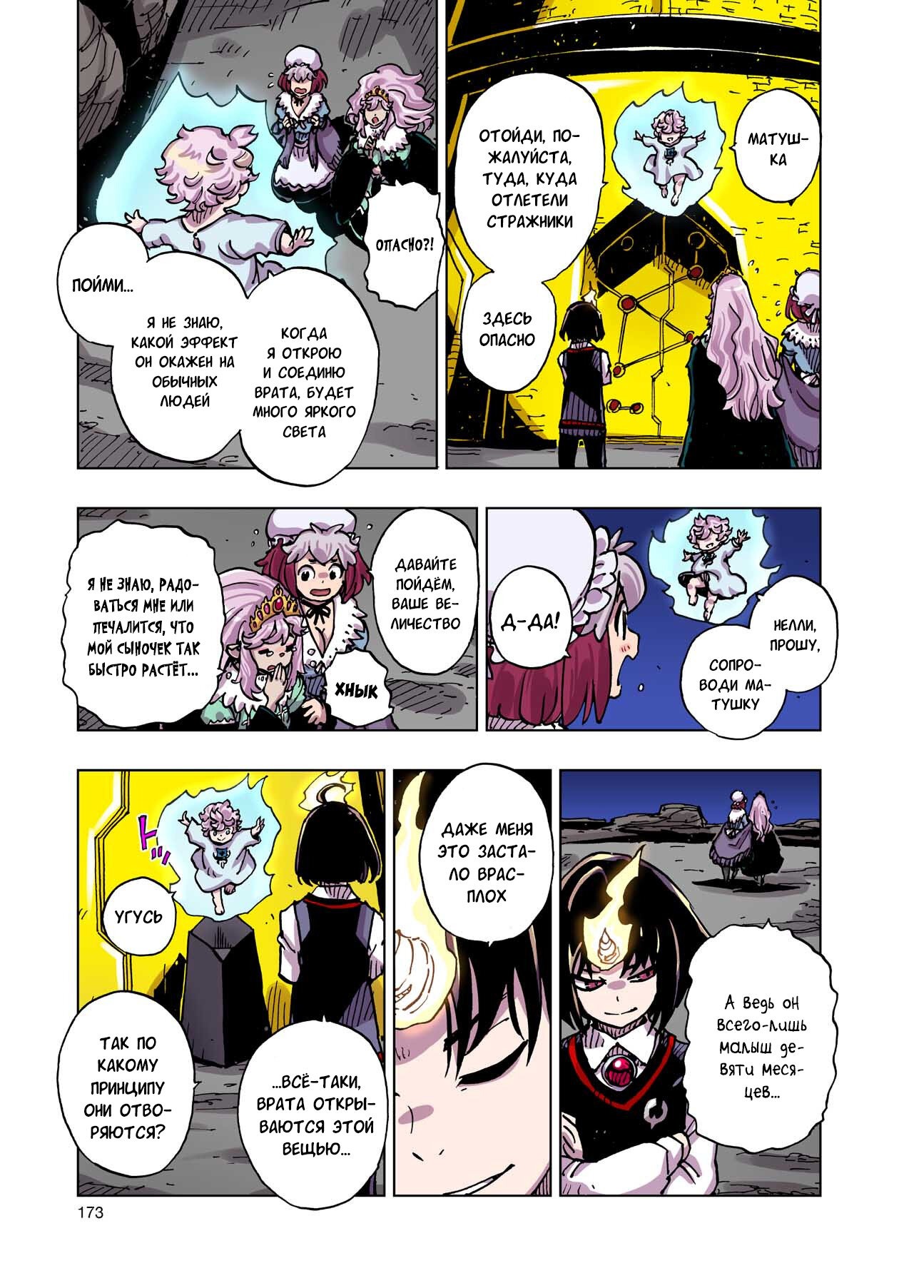 Манга Клеватесс: Король демонических зверей, младенец и герой-нежить - Глава 49 Страница 21