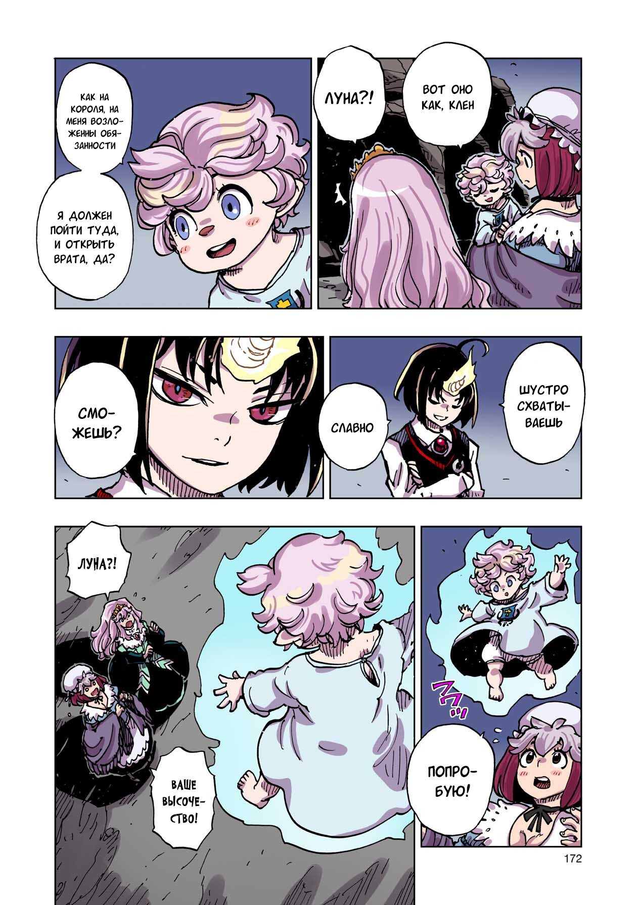 Манга Клеватесс: Король демонических зверей, младенец и герой-нежить - Глава 49 Страница 20