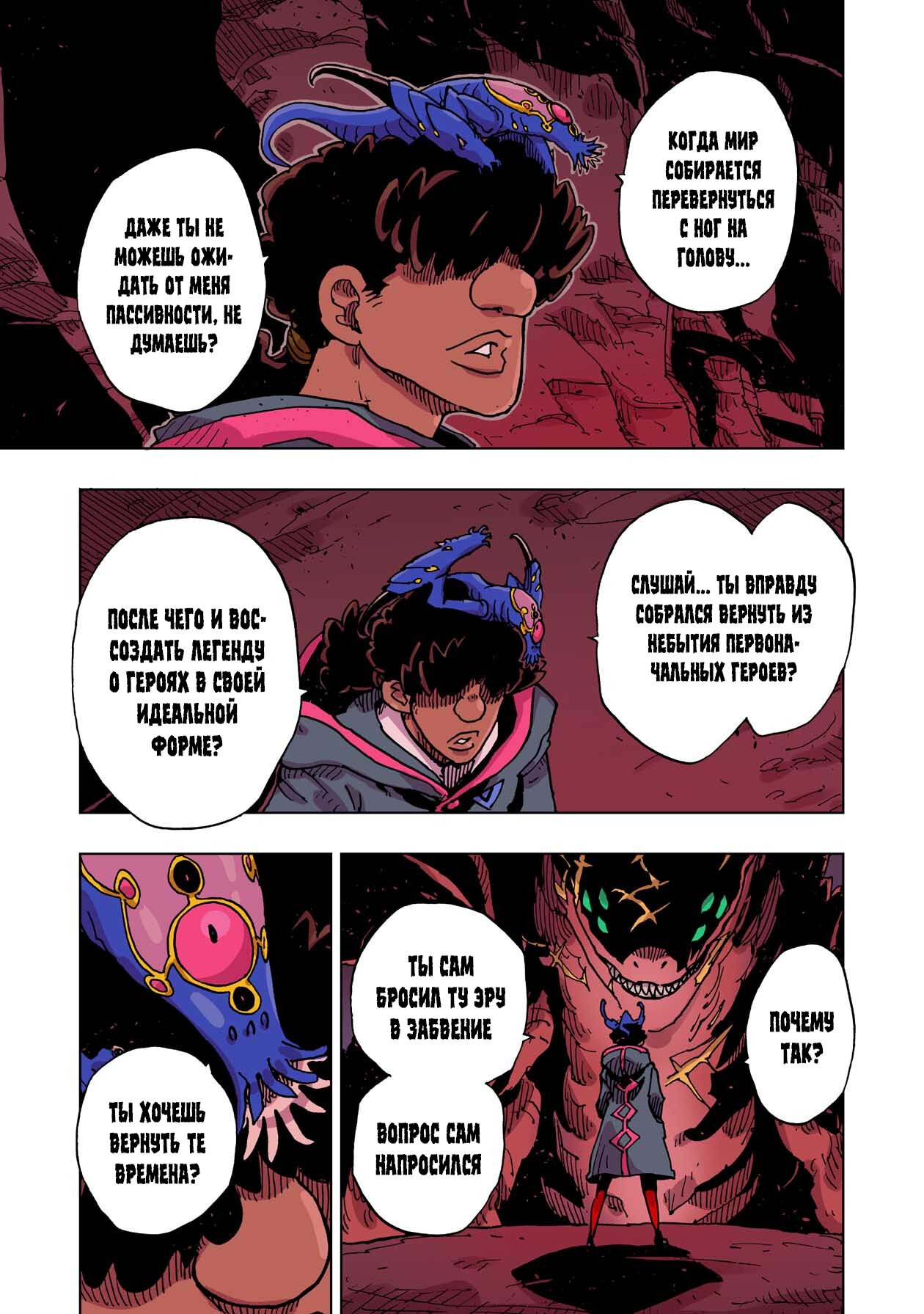 Манга Клеватесс: Король демонических зверей, младенец и герой-нежить - Глава 48 Страница 5