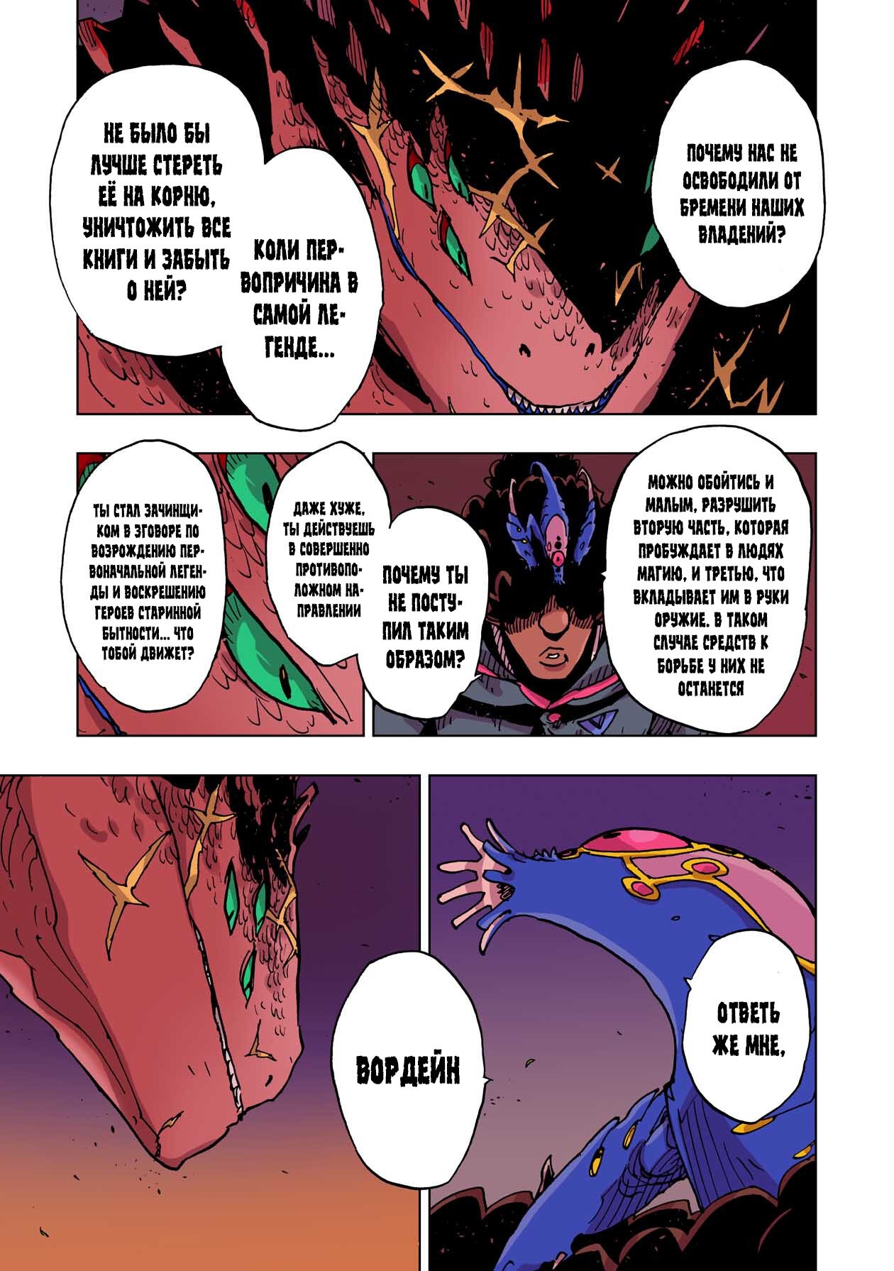 Манга Клеватесс: Король демонических зверей, младенец и герой-нежить - Глава 48 Страница 9