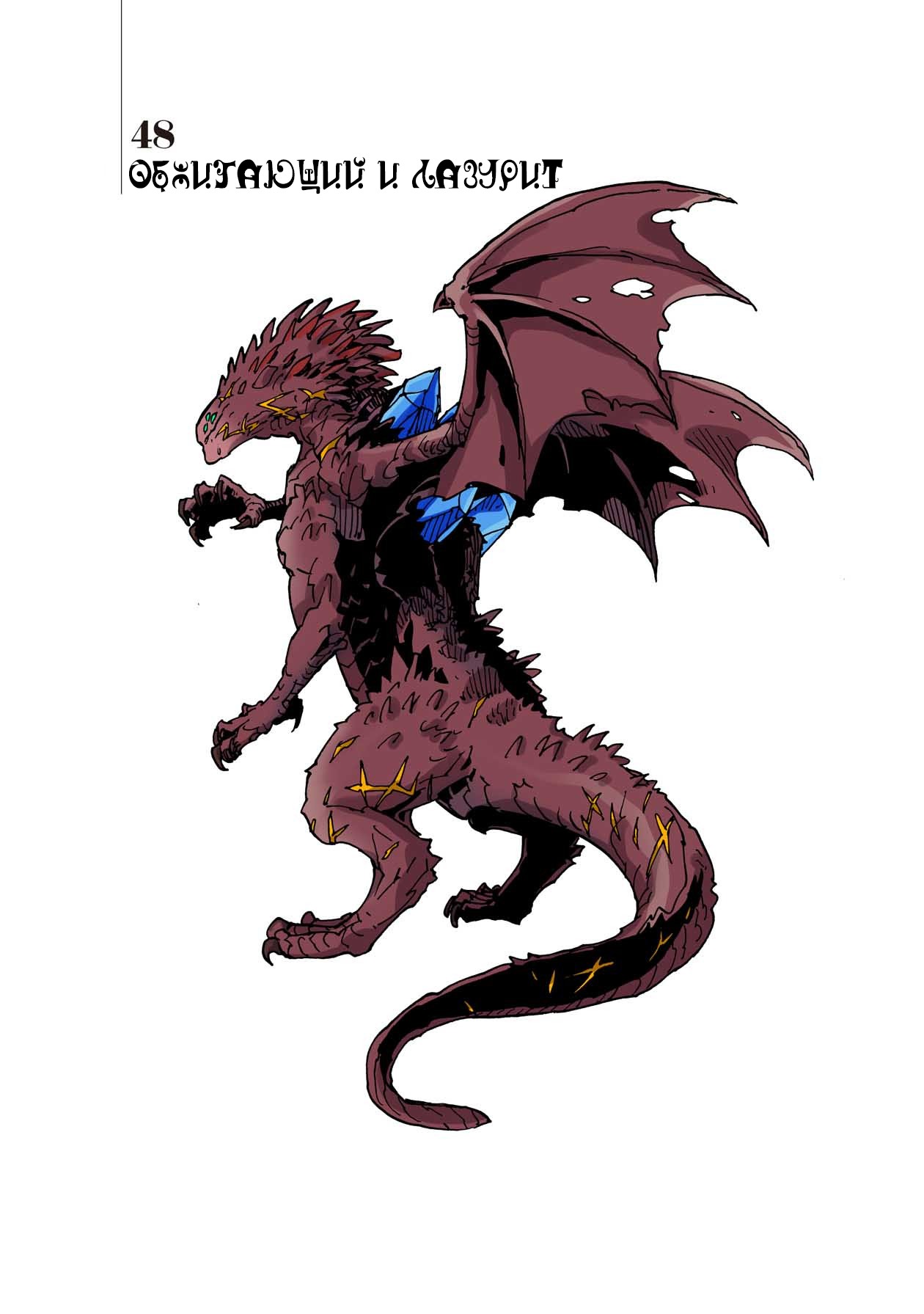 Манга Клеватесс: Король демонических зверей, младенец и герой-нежить - Глава 48 Страница 1