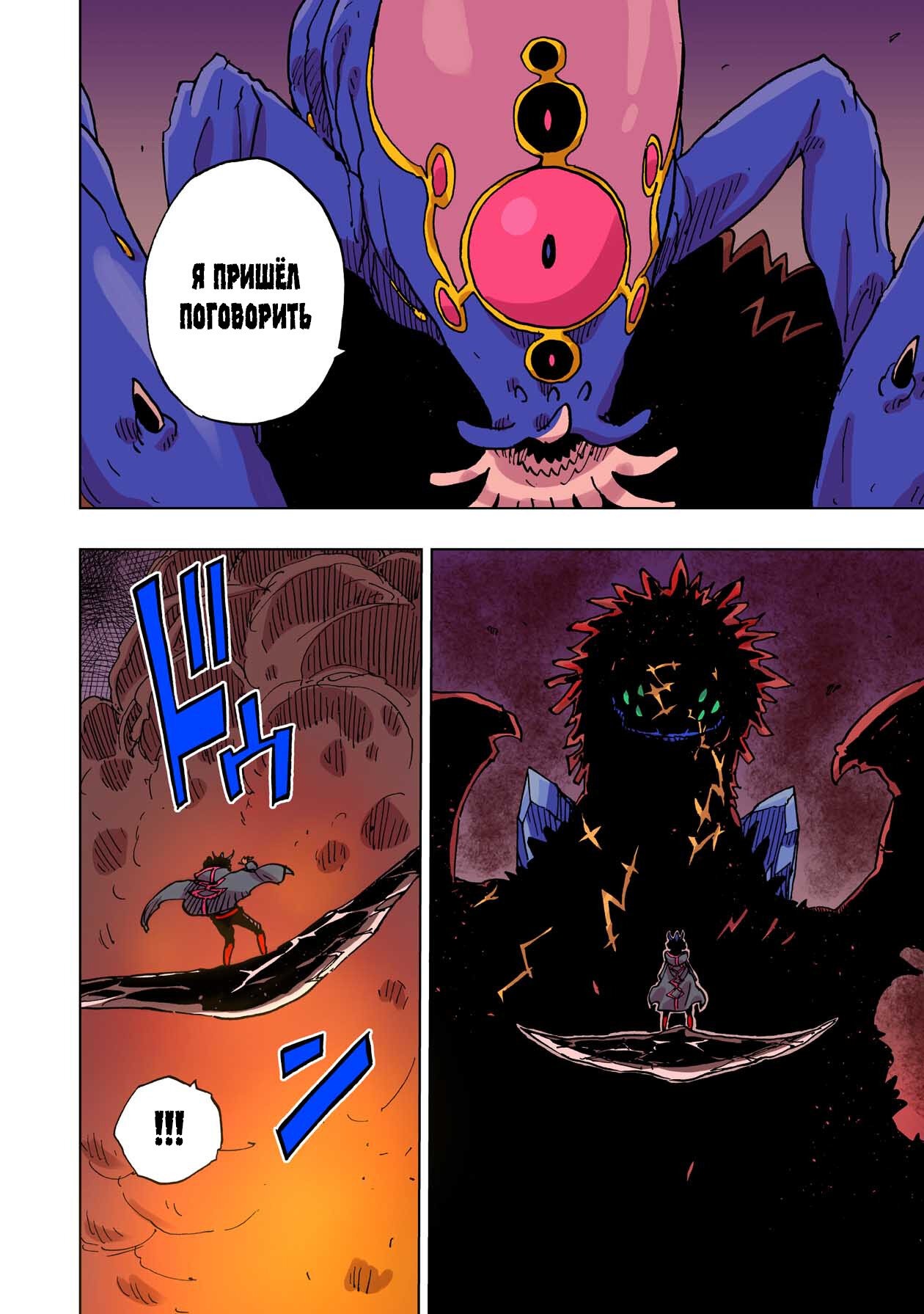 Манга Клеватесс: Король демонических зверей, младенец и герой-нежить - Глава 48 Страница 14