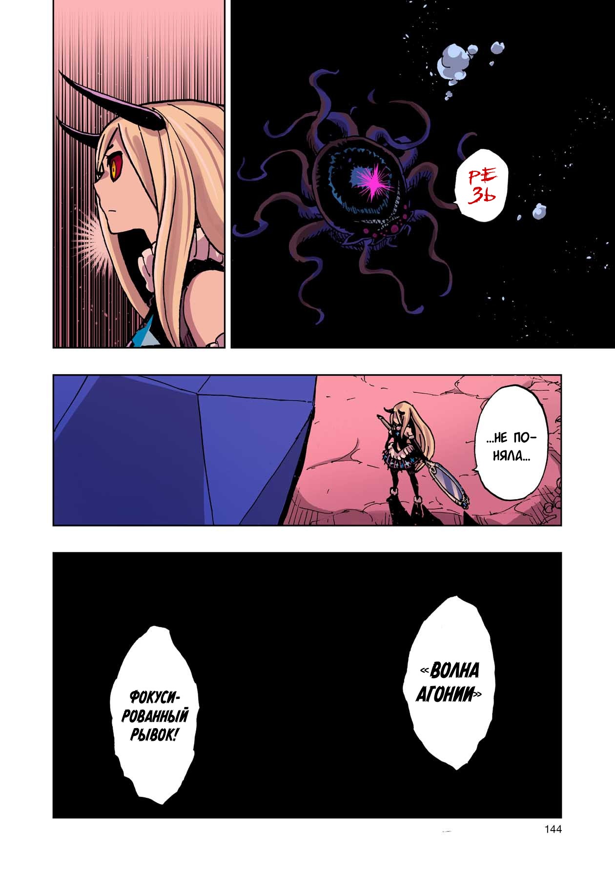 Манга Клеватесс: Король демонических зверей, младенец и герой-нежить - Глава 48 Страница 29