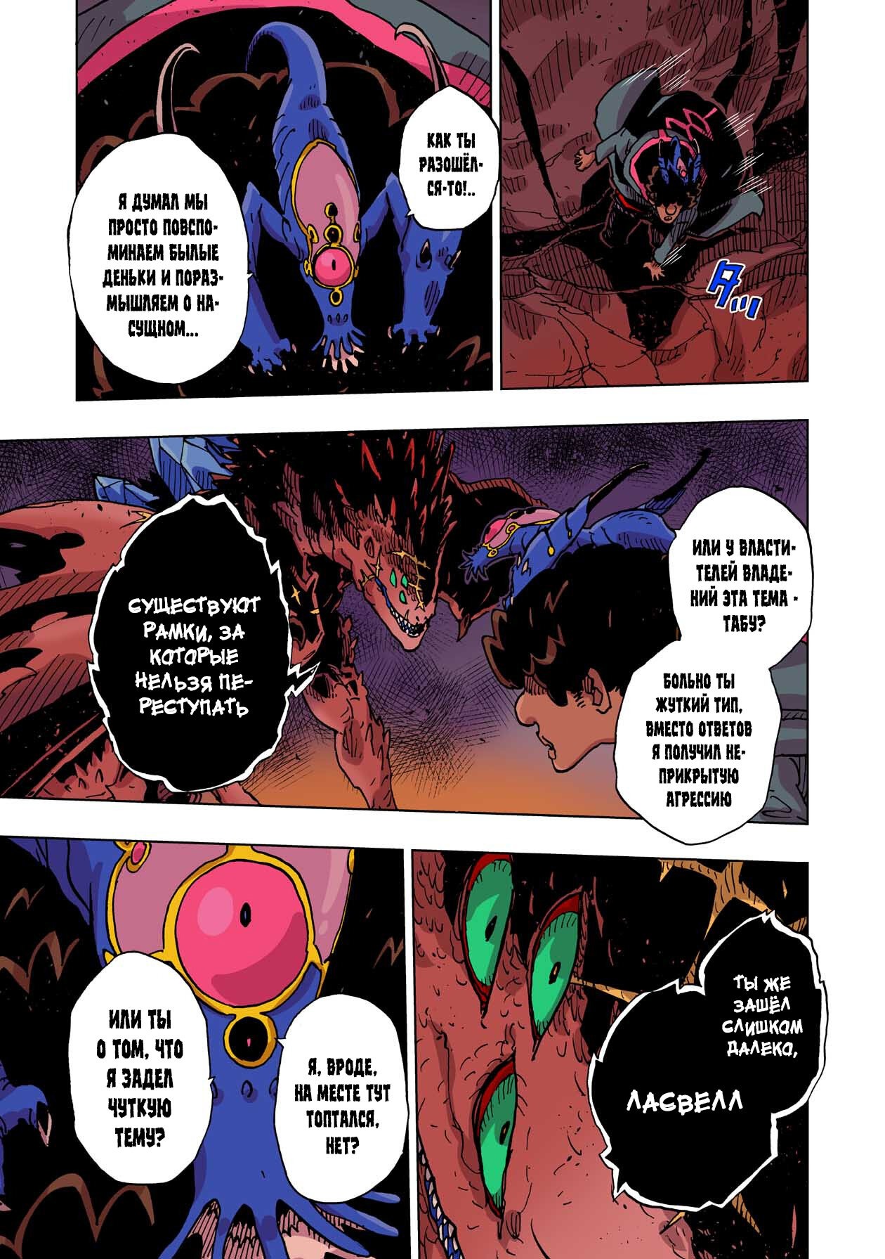 Манга Клеватесс: Король демонических зверей, младенец и герой-нежить - Глава 48 Страница 11