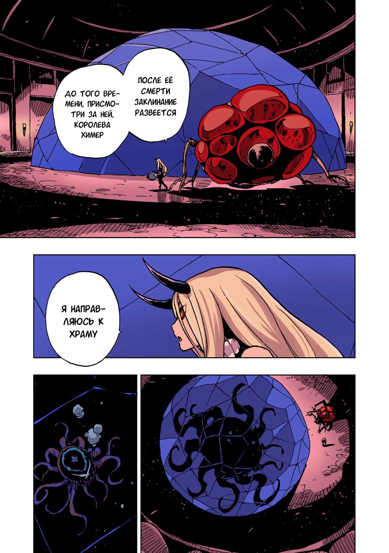 Манга Клеватесс: Король демонических зверей, младенец и герой-нежить - Глава 48 Страница 28