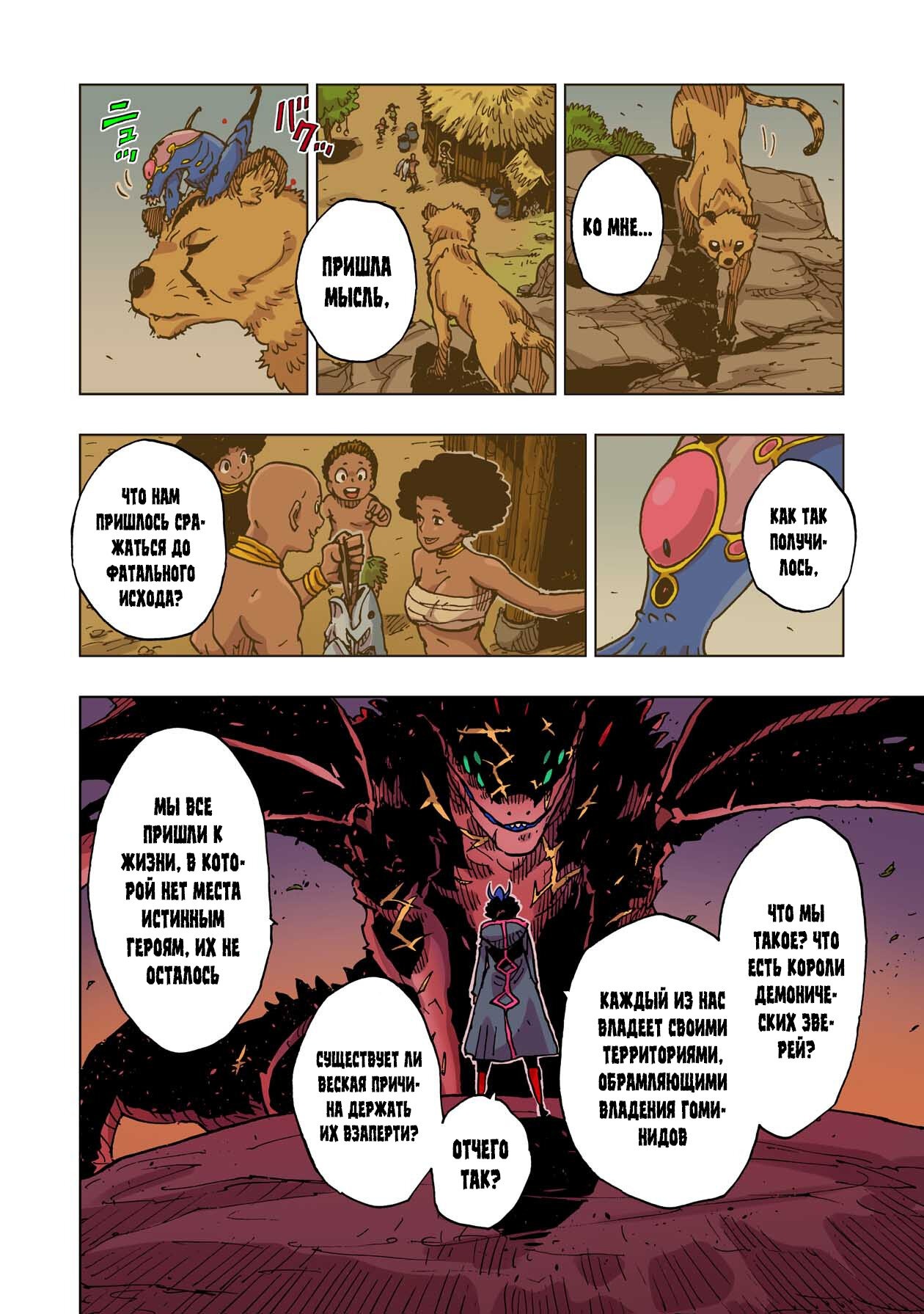 Манга Клеватесс: Король демонических зверей, младенец и герой-нежить - Глава 48 Страница 8