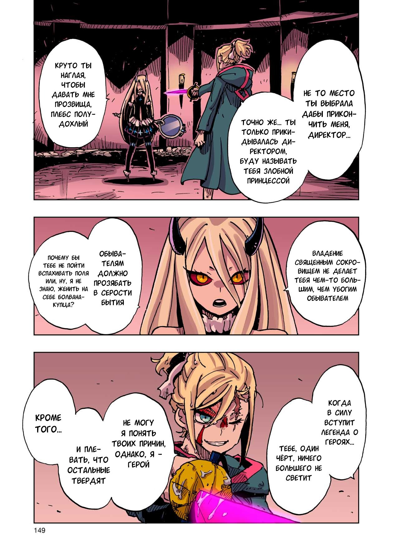 Манга Клеватесс: Король демонических зверей, младенец и герой-нежить - Глава 48 Страница 34