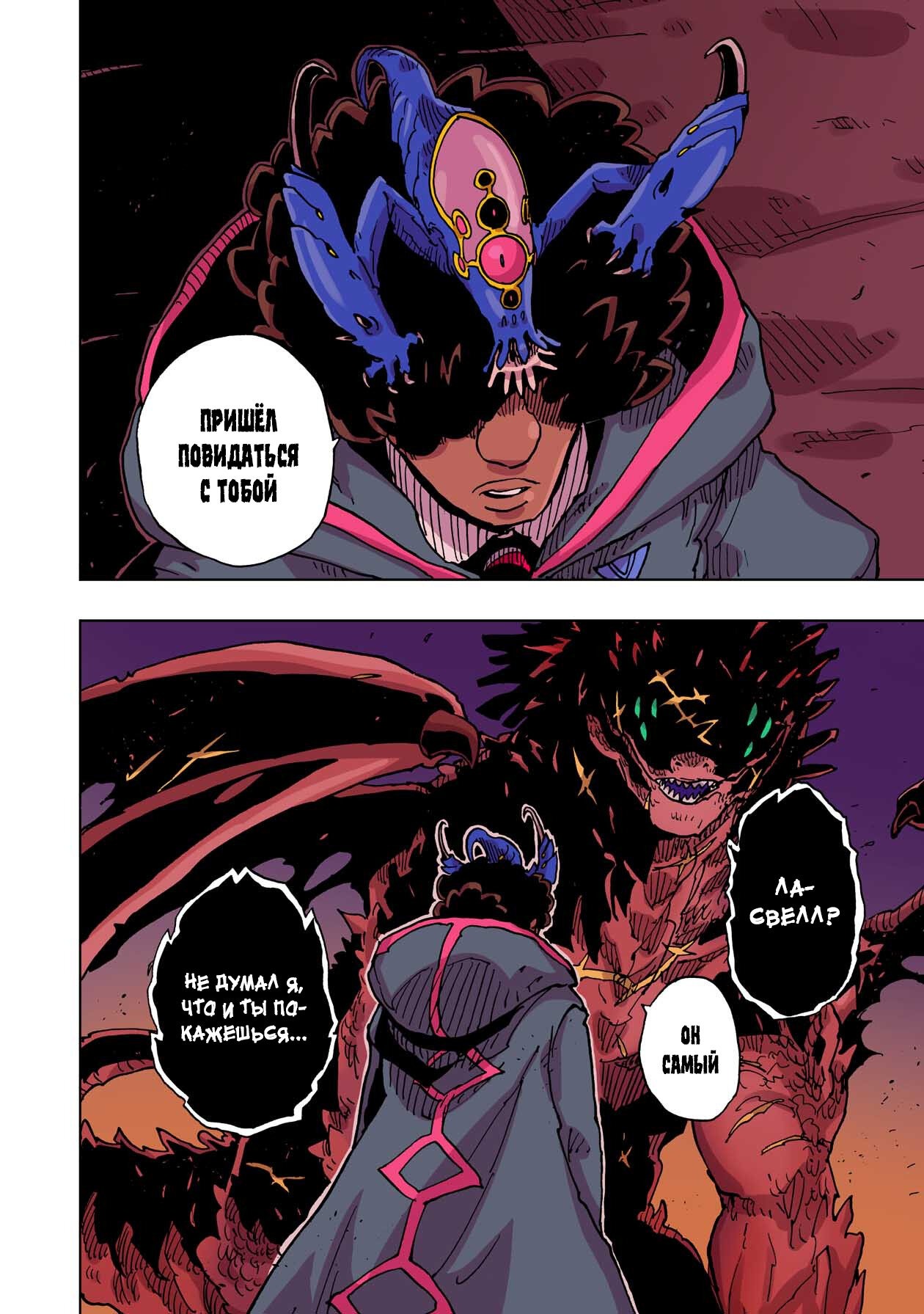 Манга Клеватесс: Король демонических зверей, младенец и герой-нежить - Глава 48 Страница 4