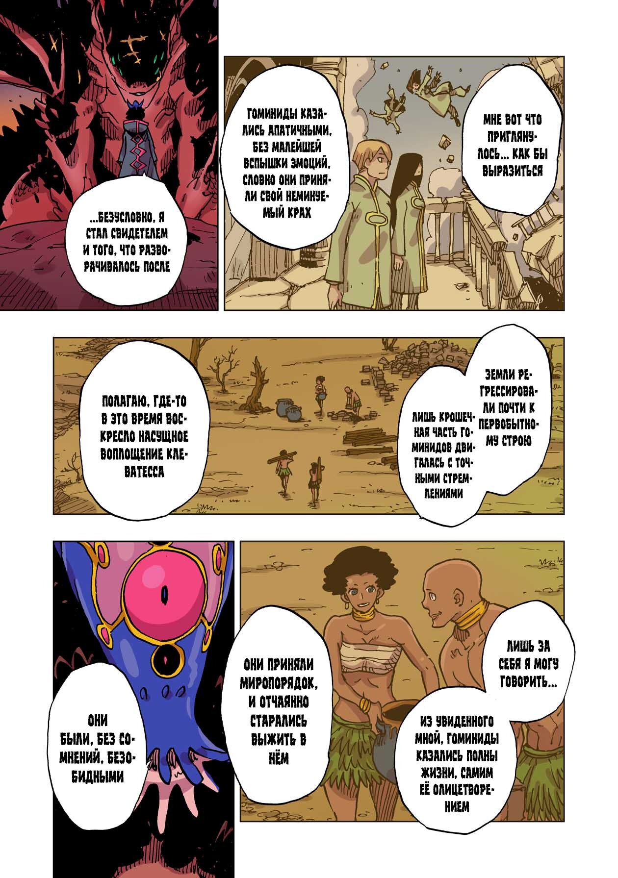 Манга Клеватесс: Король демонических зверей, младенец и герой-нежить - Глава 48 Страница 7