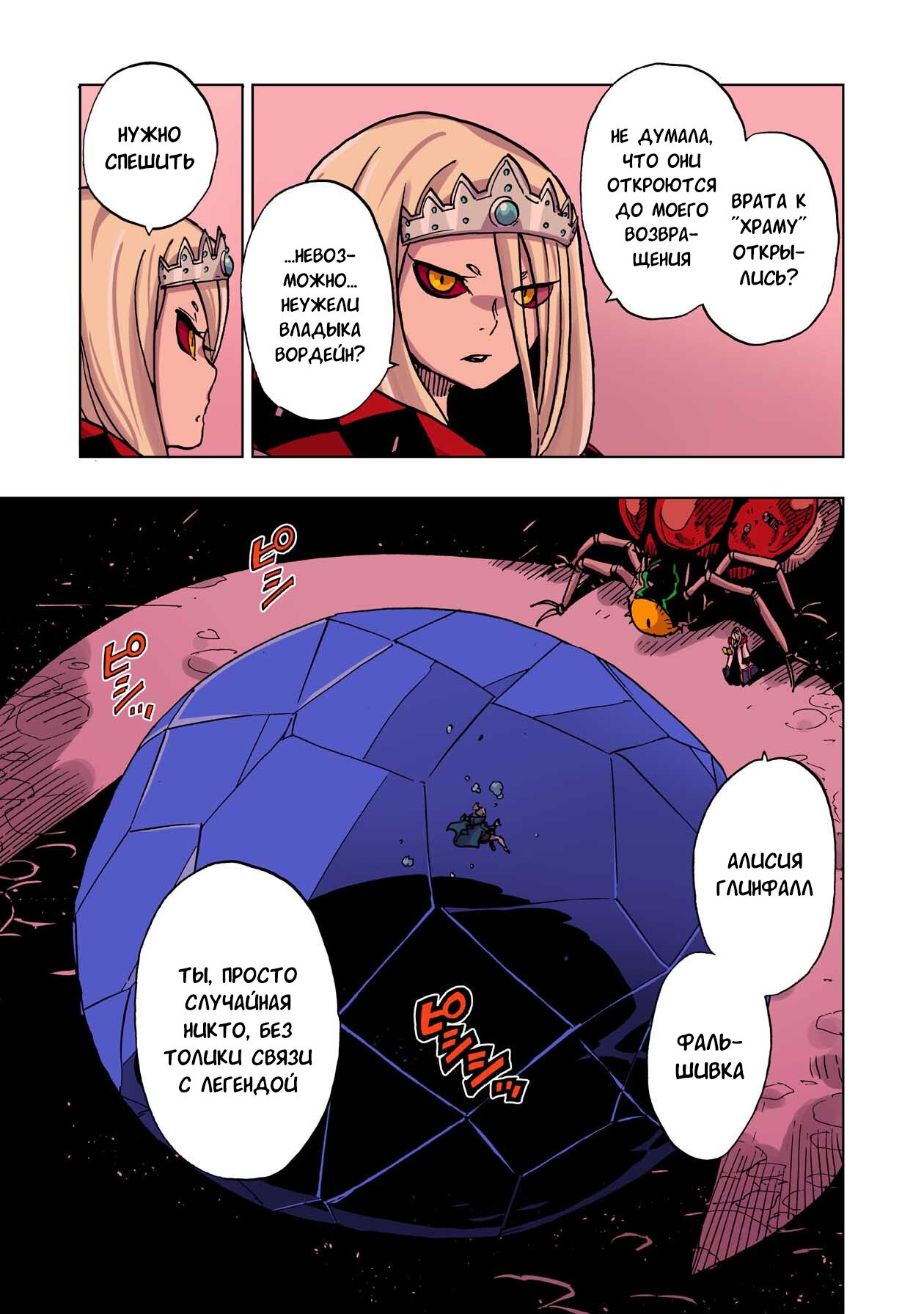 Манга Клеватесс: Король демонических зверей, младенец и герой-нежить - Глава 48 Страница 21