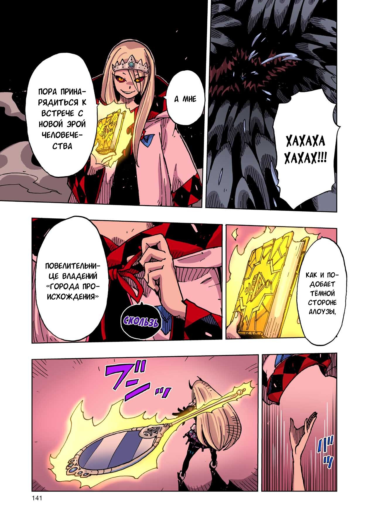 Манга Клеватесс: Король демонических зверей, младенец и герой-нежить - Глава 48 Страница 26