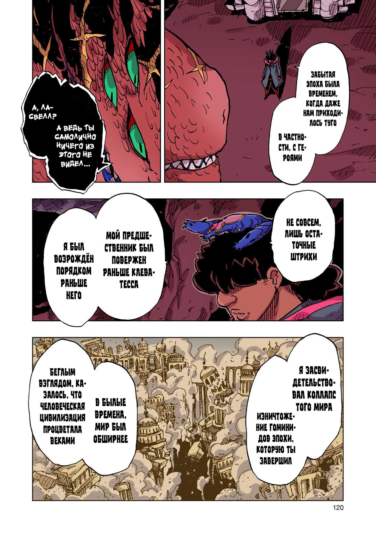 Манга Клеватесс: Король демонических зверей, младенец и герой-нежить - Глава 48 Страница 6