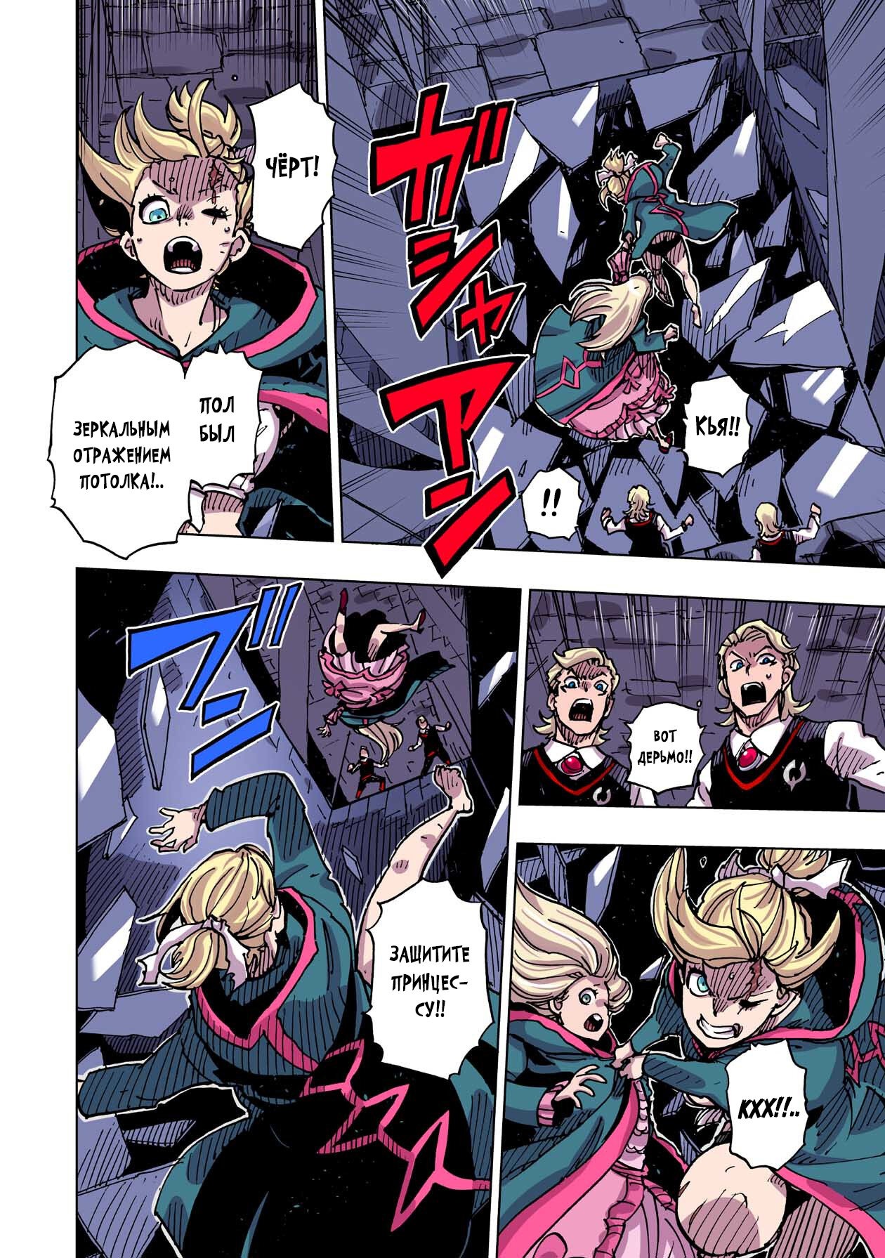 Манга Клеватесс: Король демонических зверей, младенец и герой-нежить - Глава 47 Страница 24