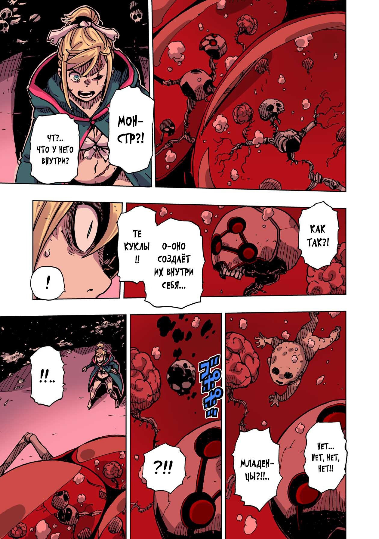 Манга Клеватесс: Король демонических зверей, младенец и герой-нежить - Глава 47 Страница 28