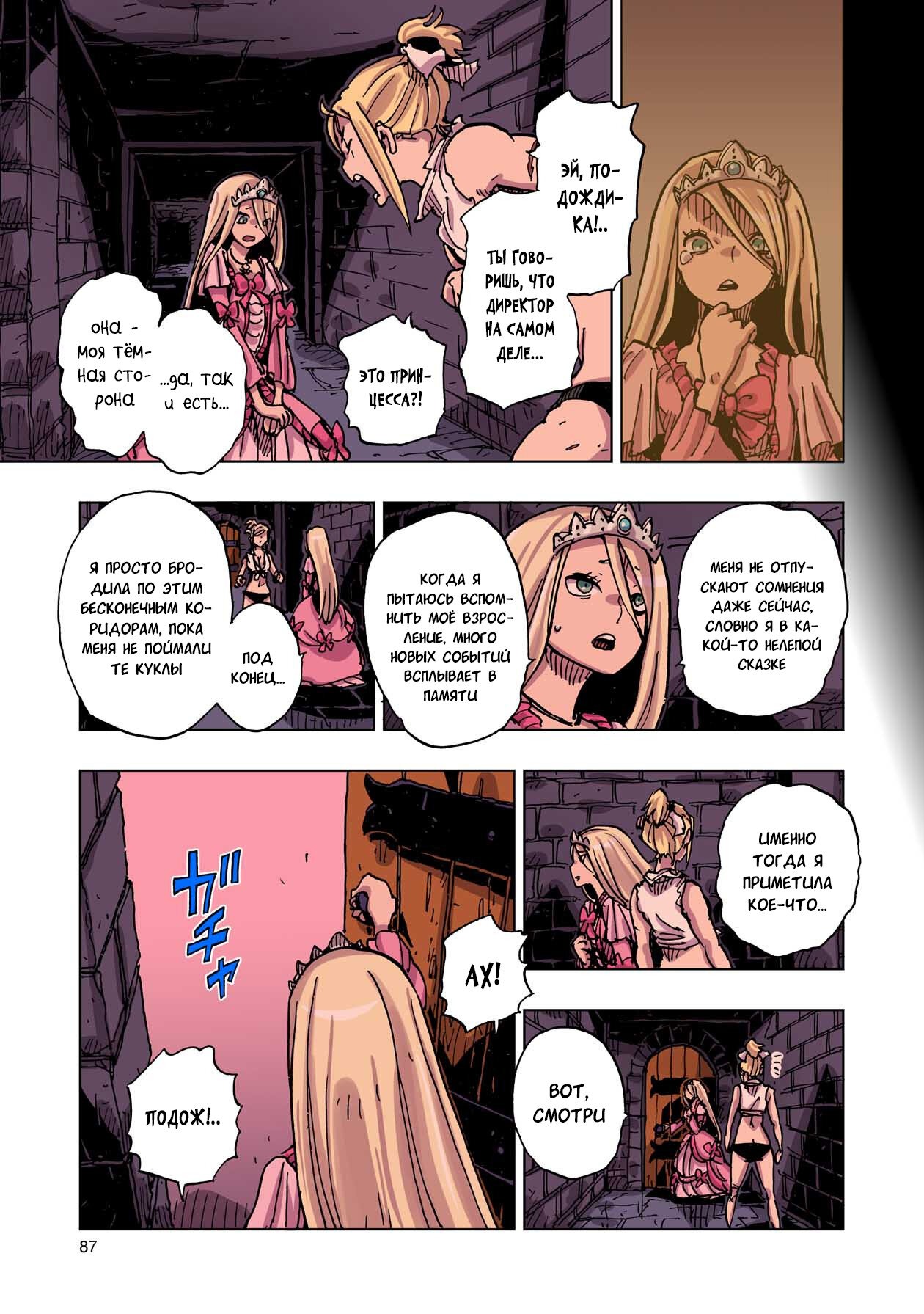 Манга Клеватесс: Король демонических зверей, младенец и герой-нежить - Глава 47 Страница 9