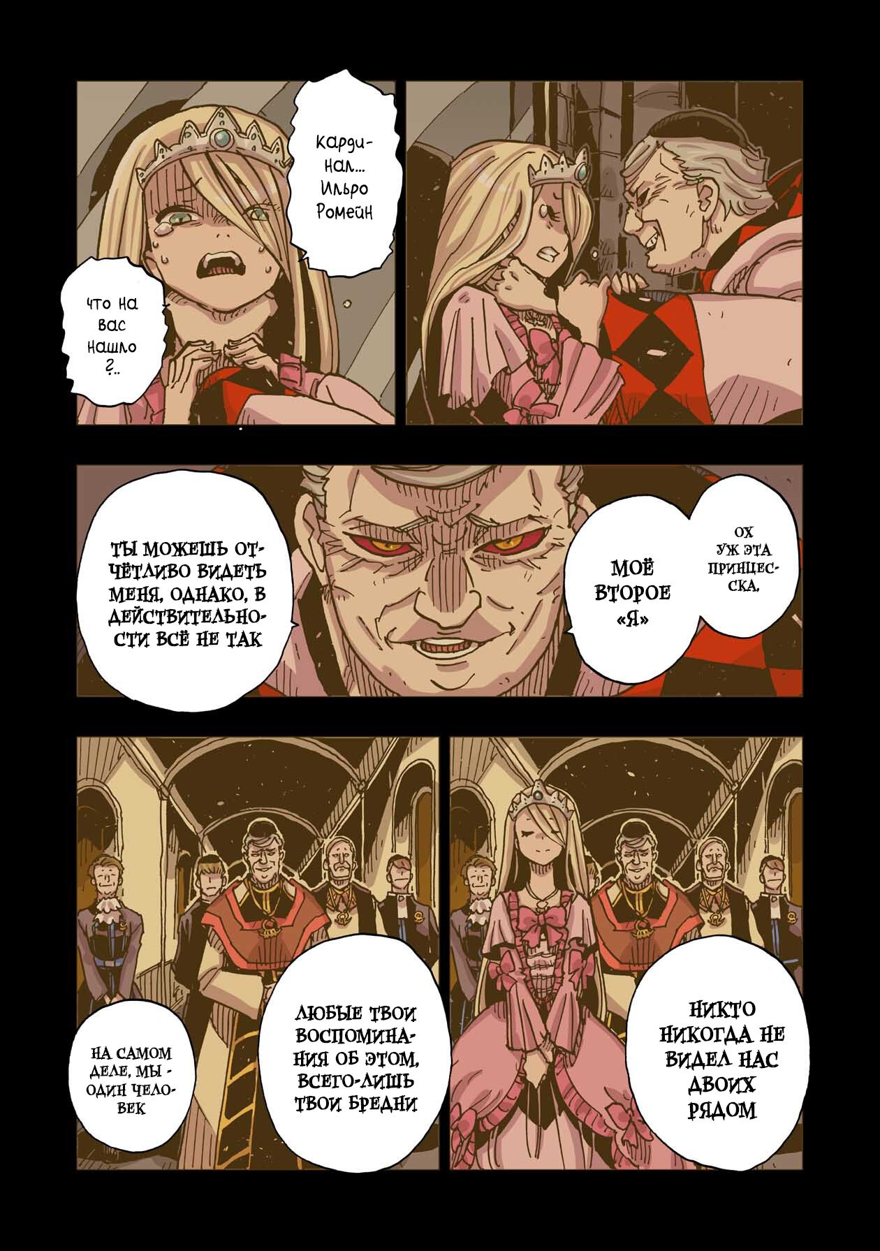 Манга Клеватесс: Король демонических зверей, младенец и герой-нежить - Глава 47 Страница 5