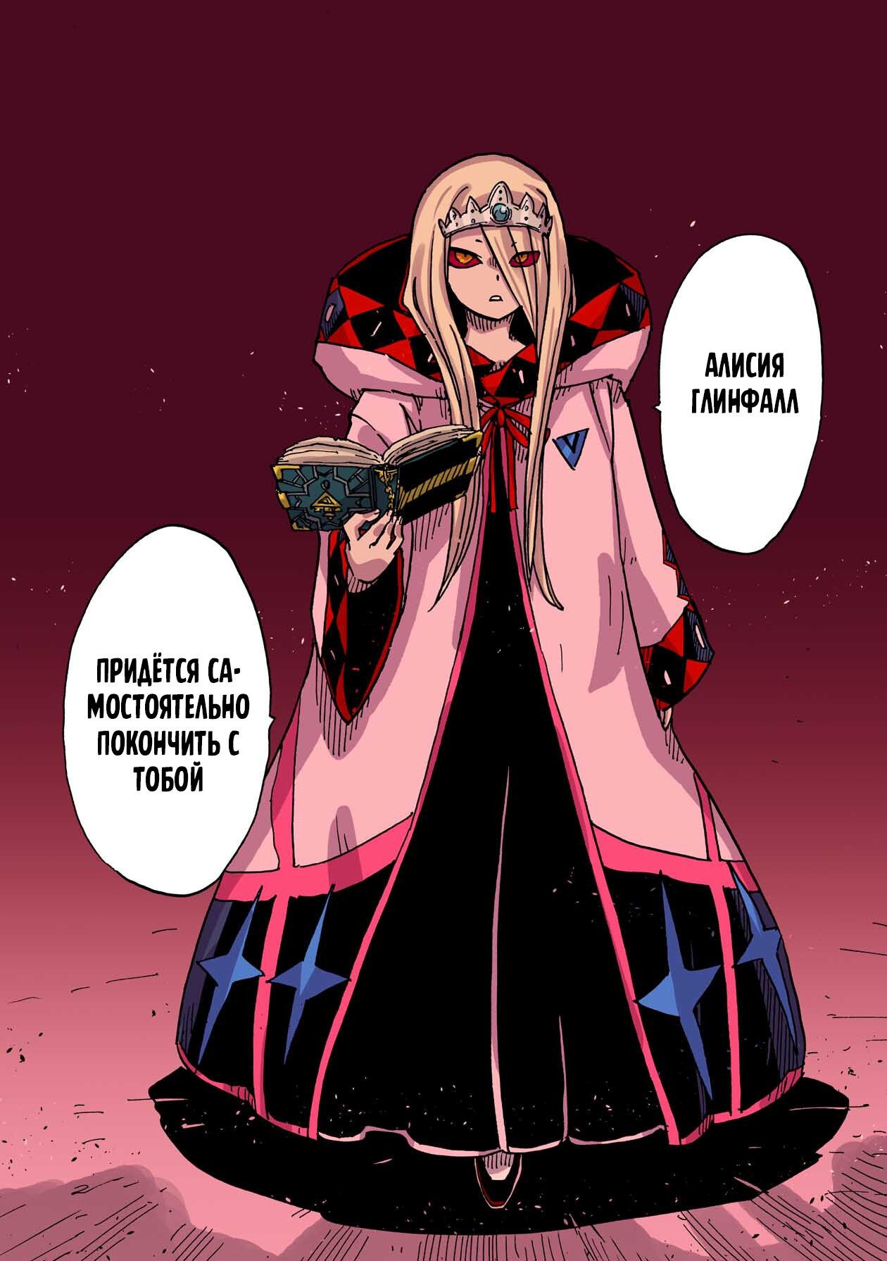 Манга Клеватесс: Король демонических зверей, младенец и герой-нежить - Глава 47 Страница 35