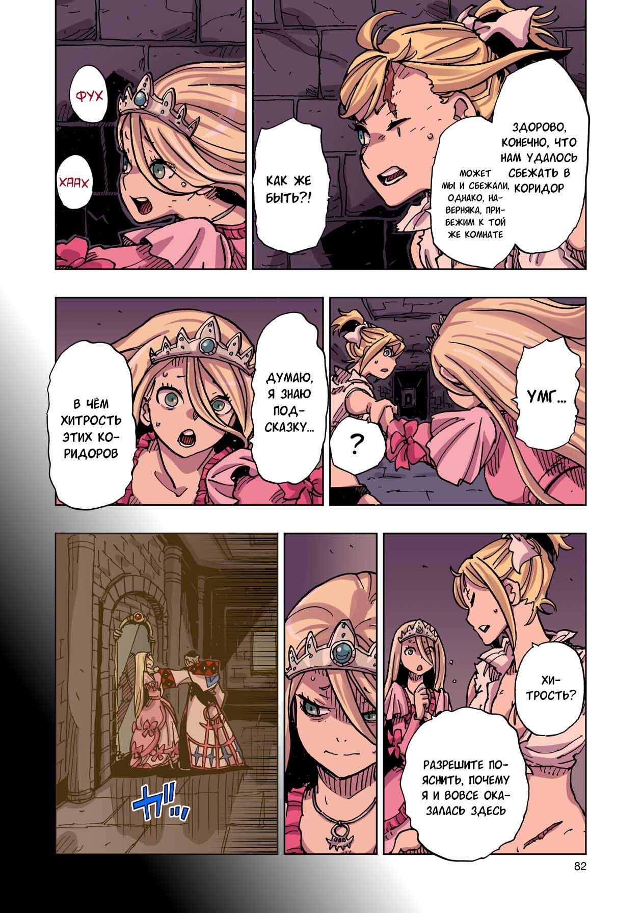 Манга Клеватесс: Король демонических зверей, младенец и герой-нежить - Глава 47 Страница 4