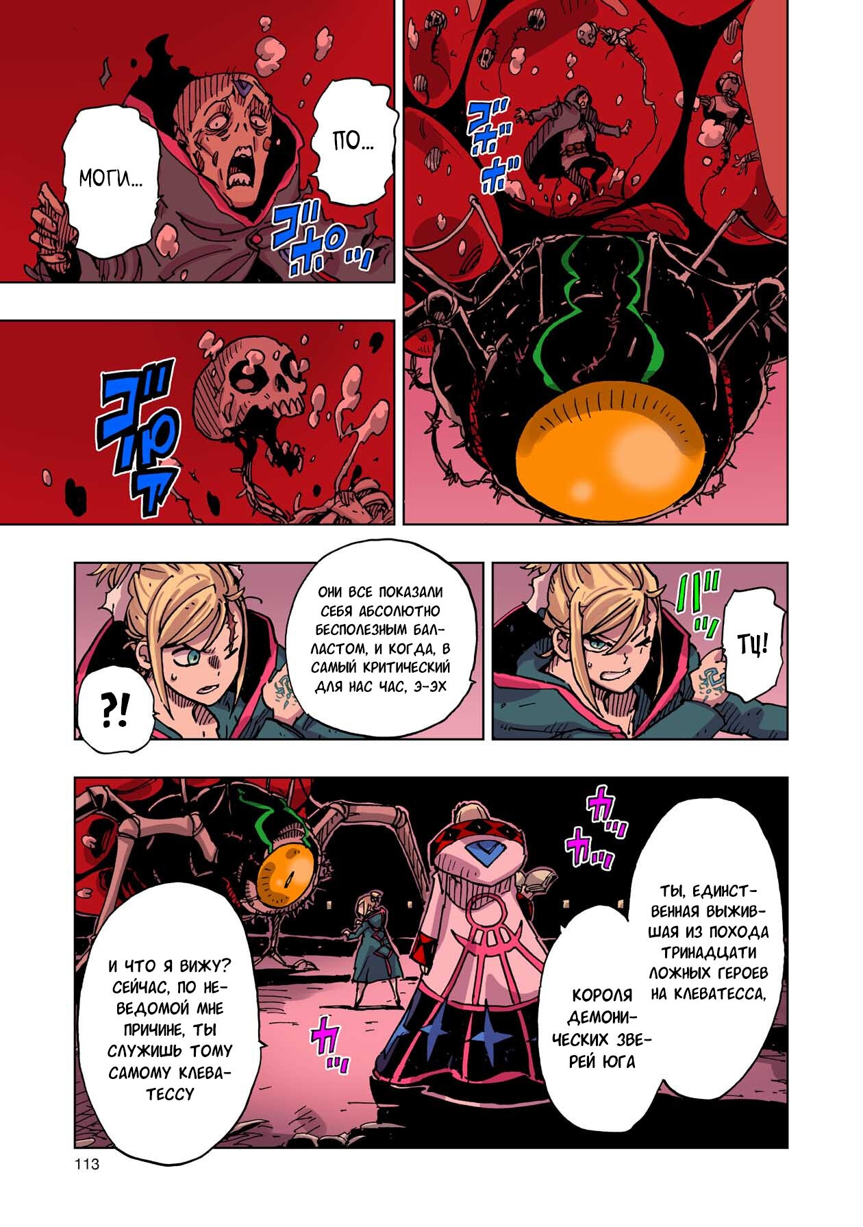 Манга Клеватесс: Король демонических зверей, младенец и герой-нежить - Глава 47 Страница 34