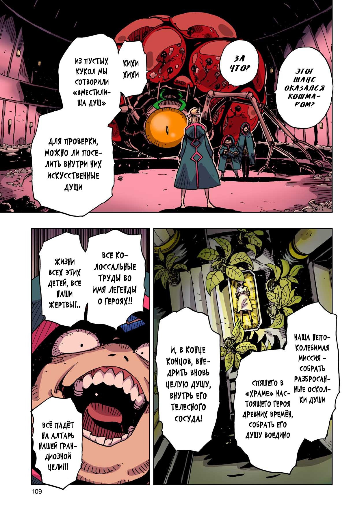 Манга Клеватесс: Король демонических зверей, младенец и герой-нежить - Глава 47 Страница 31