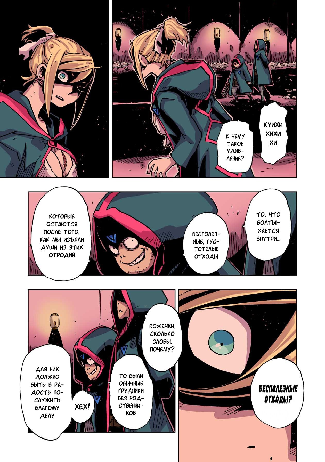 Манга Клеватесс: Король демонических зверей, младенец и герой-нежить - Глава 47 Страница 29