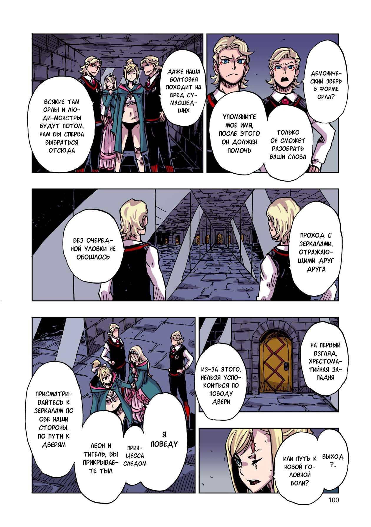 Манга Клеватесс: Король демонических зверей, младенец и герой-нежить - Глава 47 Страница 22