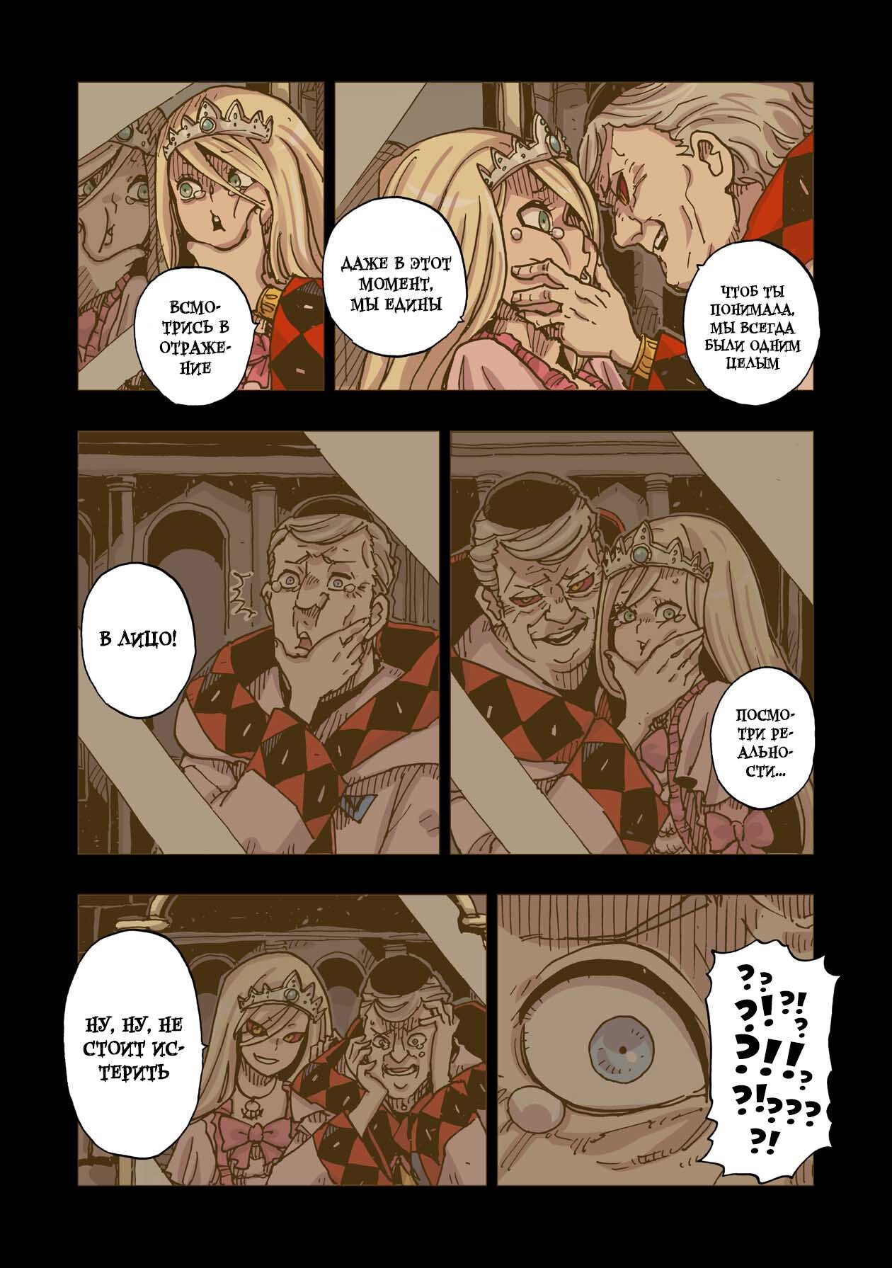 Манга Клеватесс: Король демонических зверей, младенец и герой-нежить - Глава 47 Страница 6