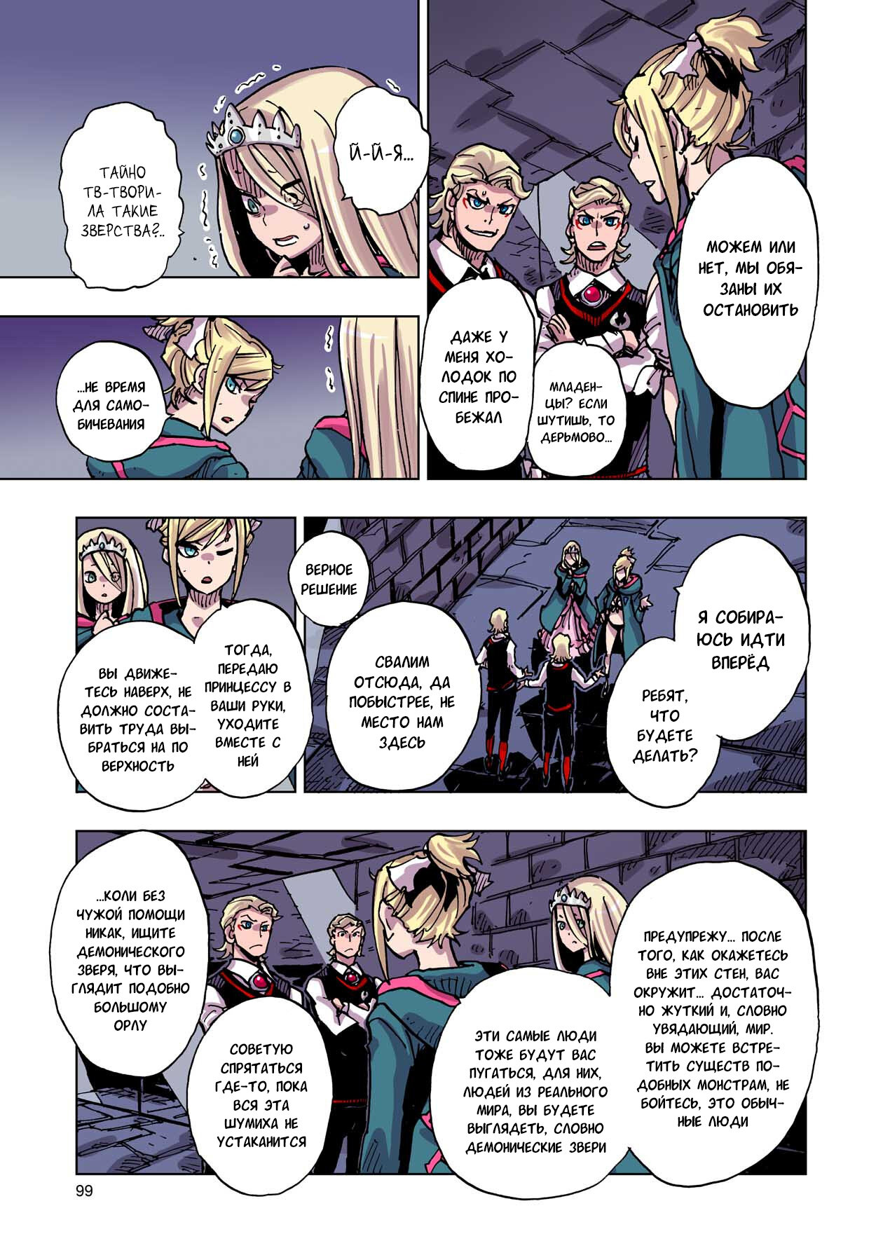 Манга Клеватесс: Король демонических зверей, младенец и герой-нежить - Глава 47 Страница 21