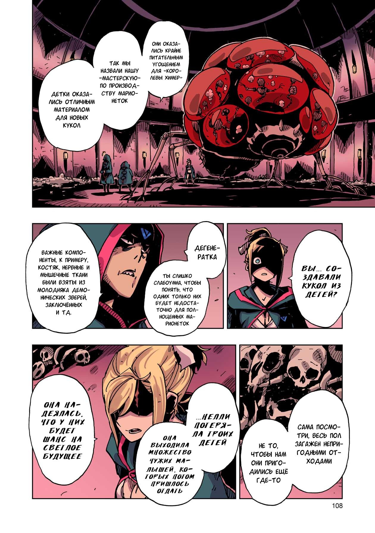 Манга Клеватесс: Король демонических зверей, младенец и герой-нежить - Глава 47 Страница 30