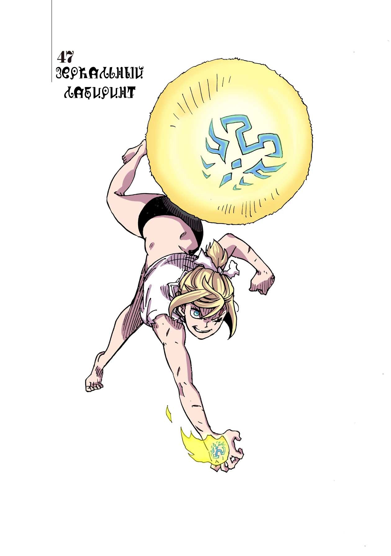 Манга Клеватесс: Король демонических зверей, младенец и герой-нежить - Глава 47 Страница 1