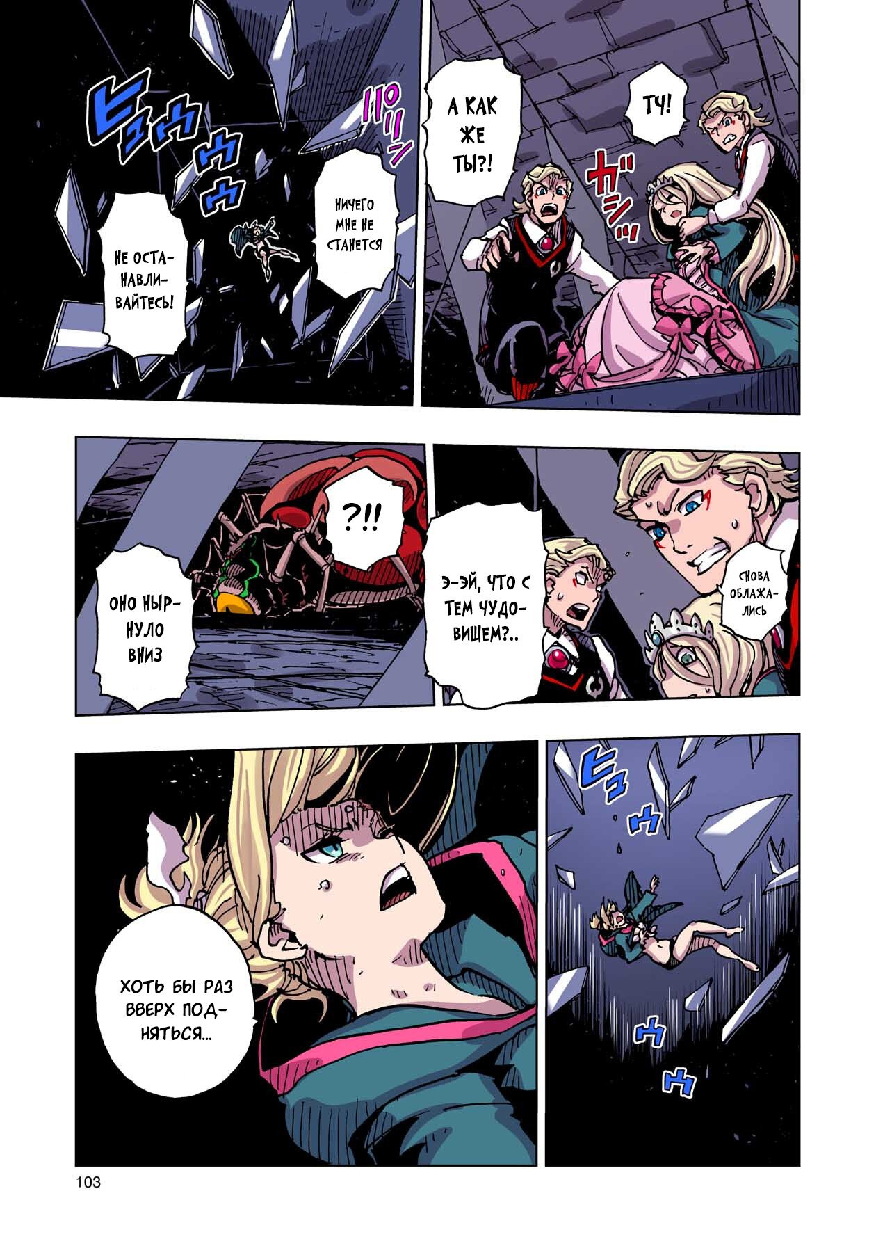 Манга Клеватесс: Король демонических зверей, младенец и герой-нежить - Глава 47 Страница 25