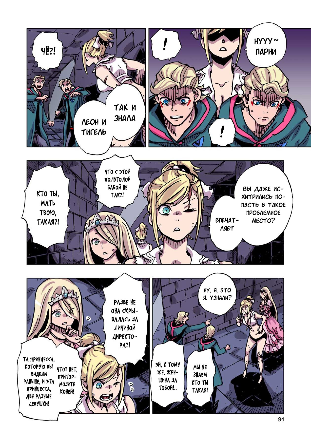 Манга Клеватесс: Король демонических зверей, младенец и герой-нежить - Глава 47 Страница 16