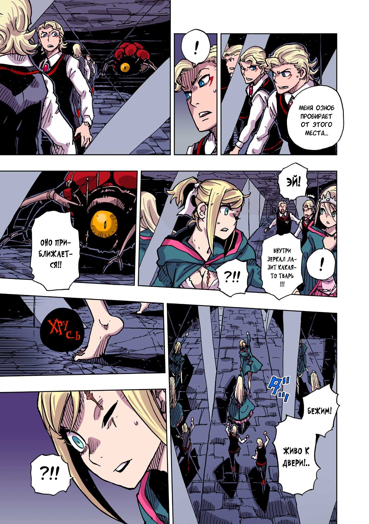 Манга Клеватесс: Король демонических зверей, младенец и герой-нежить - Глава 47 Страница 23