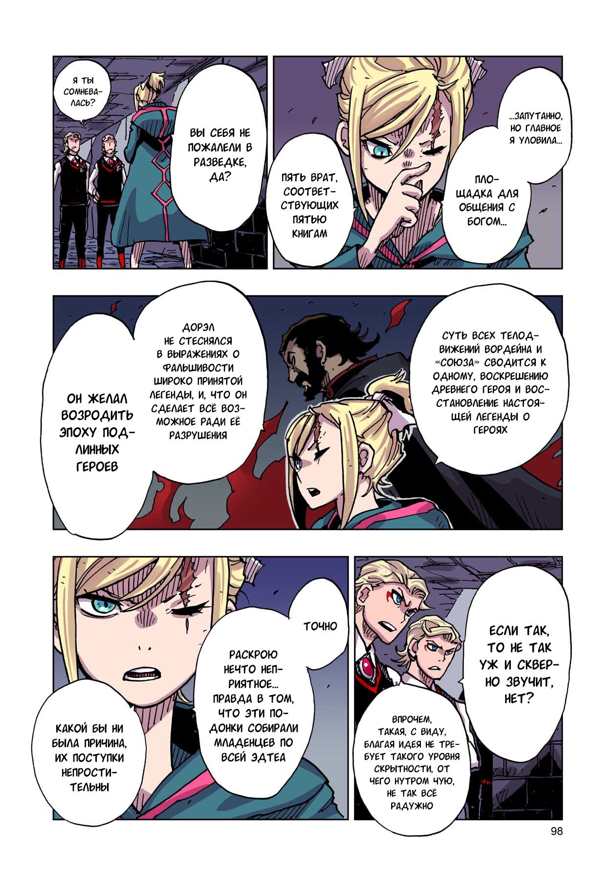 Манга Клеватесс: Король демонических зверей, младенец и герой-нежить - Глава 47 Страница 20