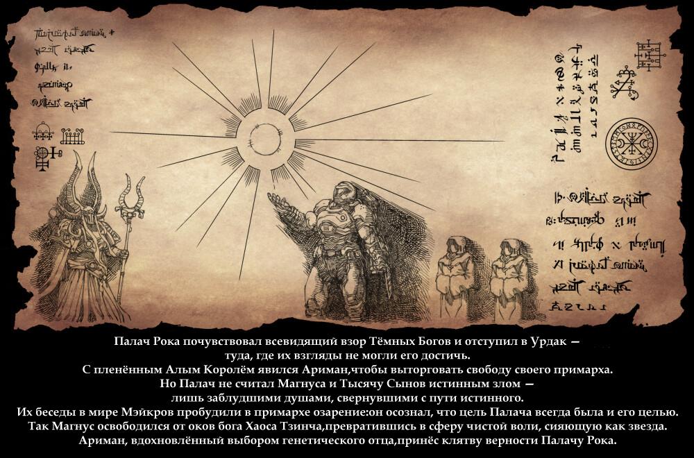 Манга Вархаммер 40000 x Дум - Глава 9 Страница 6
