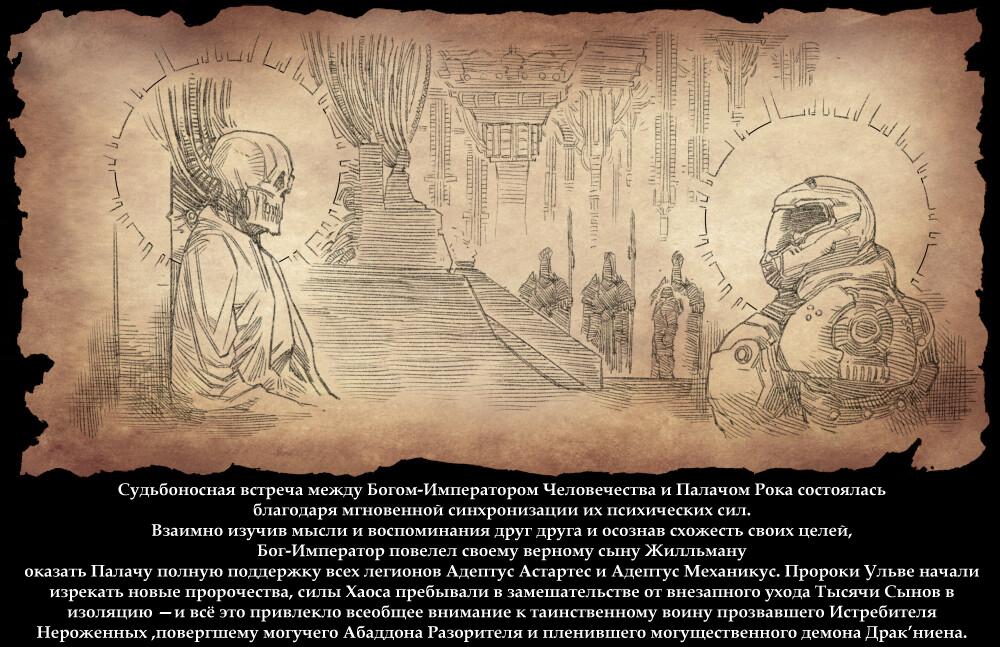 Манга Вархаммер 40000 x Дум - Глава 9 Страница 8