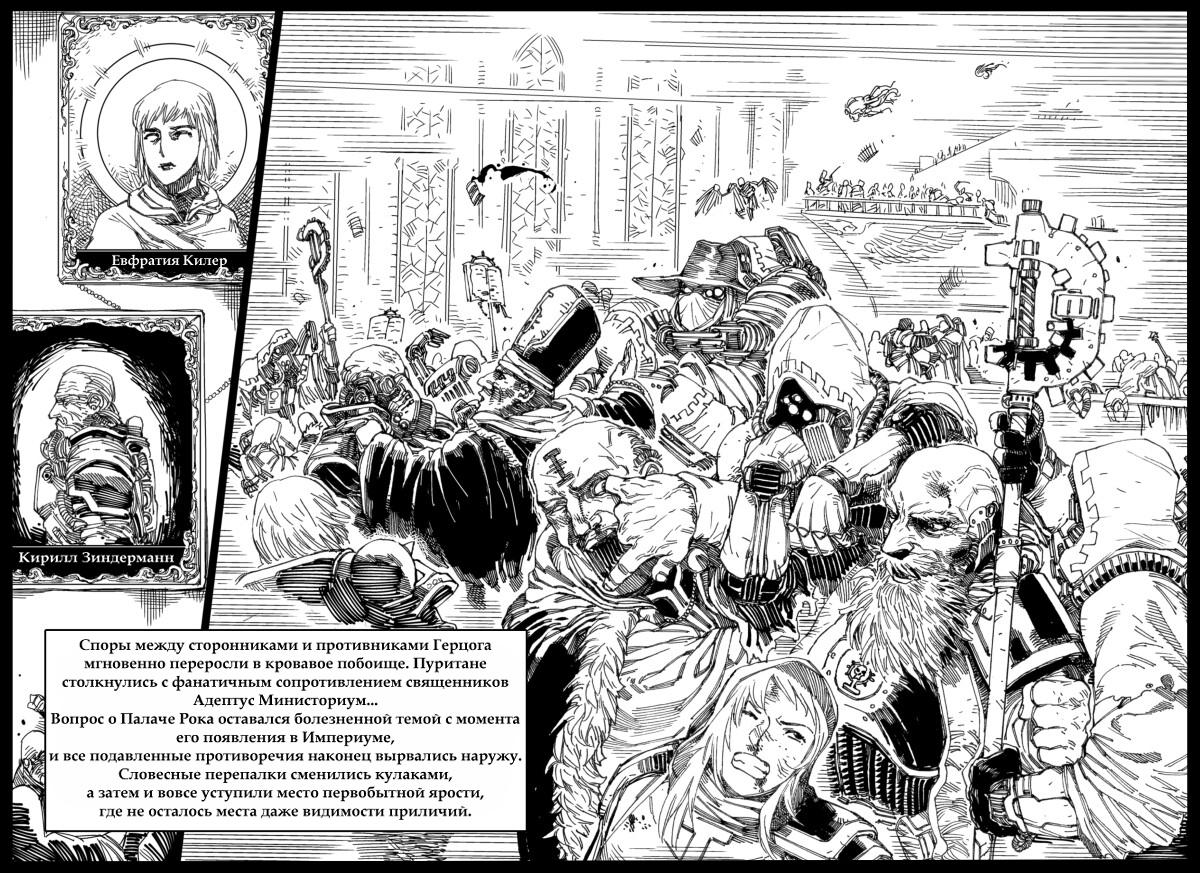 Манга Вархаммер 40000 x Дум - Глава 8 Страница 2