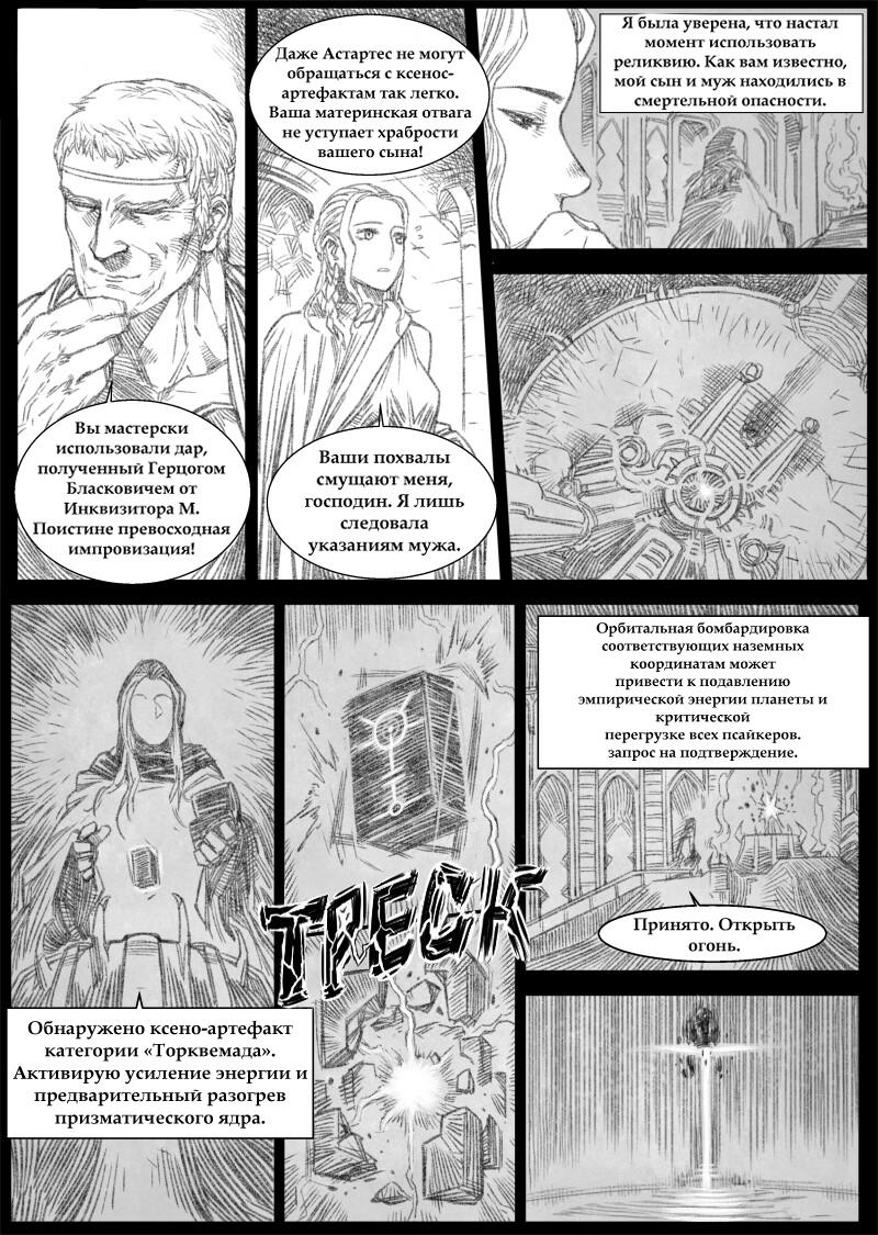 Манга Вархаммер 40000 x Дум - Глава 7 Страница 5