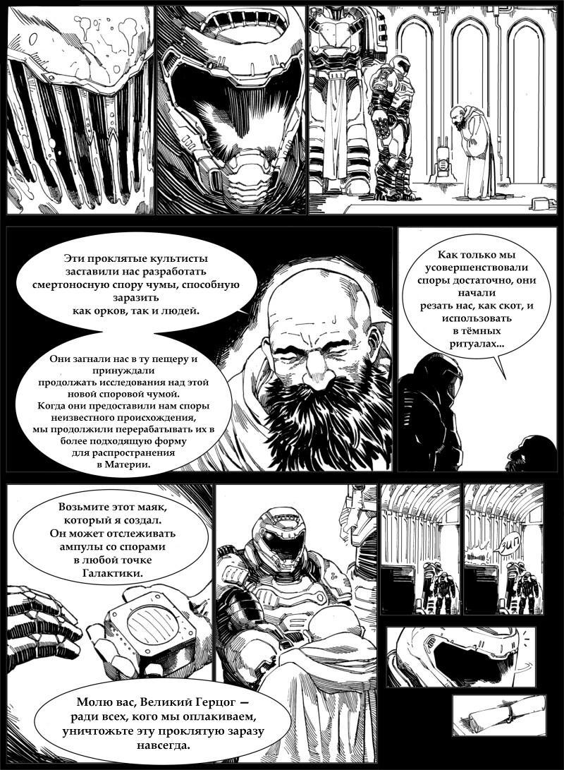 Манга Вархаммер 40000 x Дум - Глава 11 Страница 2