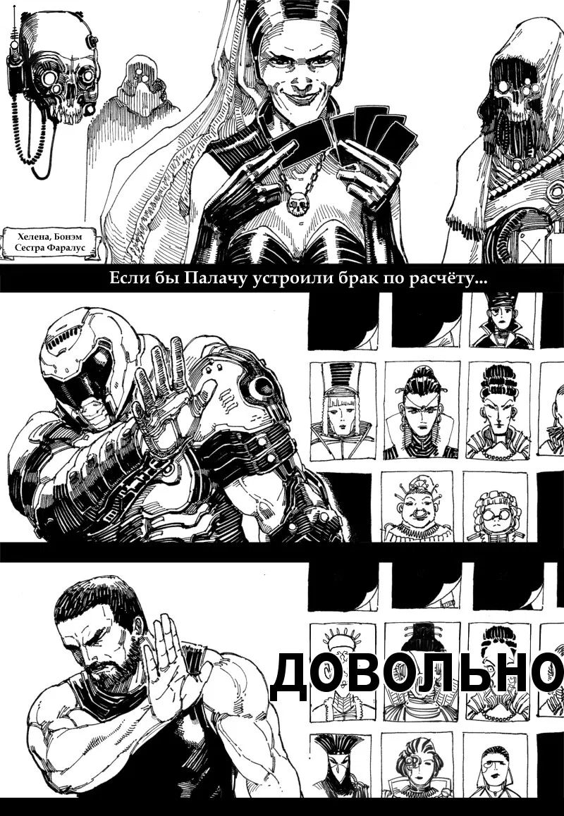 Манга Вархаммер 40000 x Дум - Глава 3 Страница 6