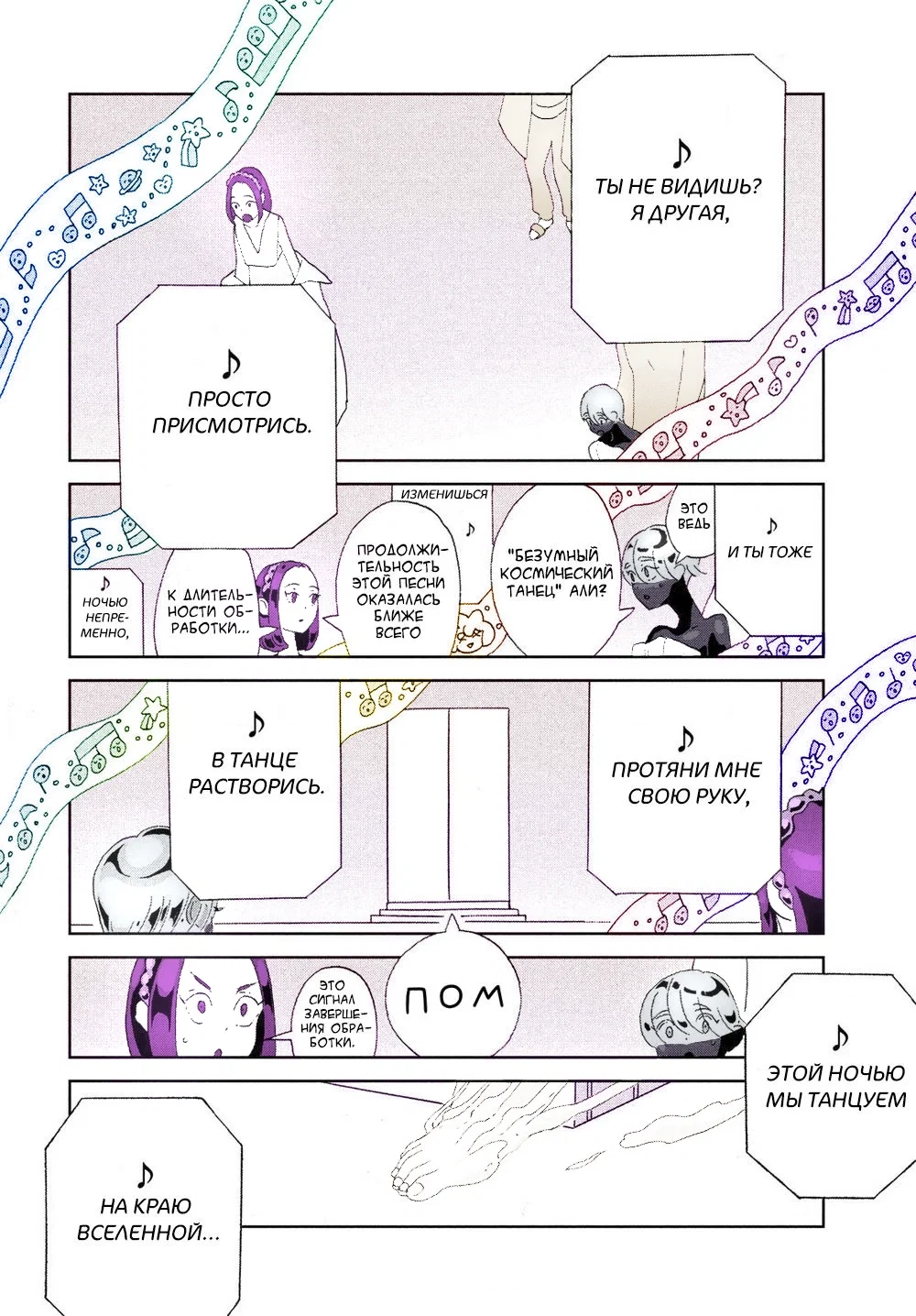 Манга Страна самоцветов в цвете - Глава 95 Страница 6